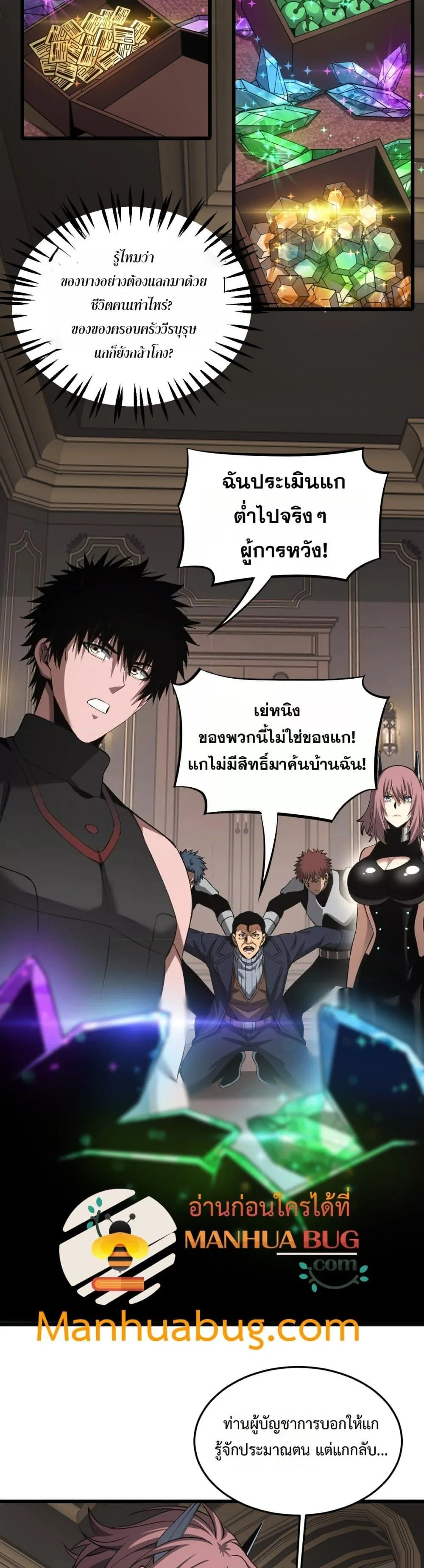 Doomsday Sword God เทพดาบวันสิ้นโลก ตอนที่ 65 หน้า 15