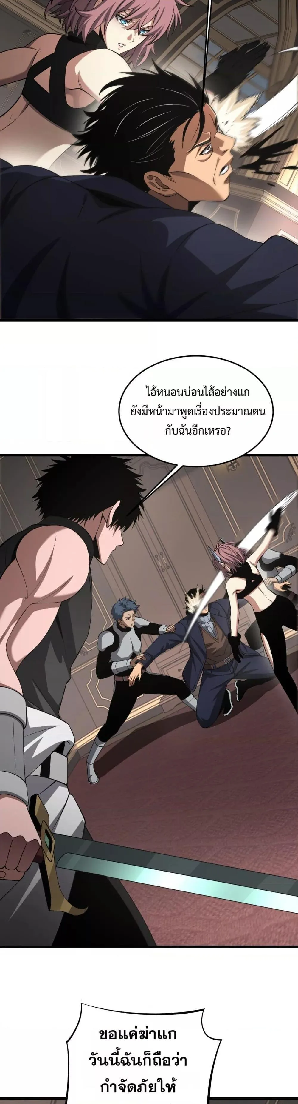 Doomsday Sword God เทพดาบวันสิ้นโลก ตอนที่ 65 หน้า 16