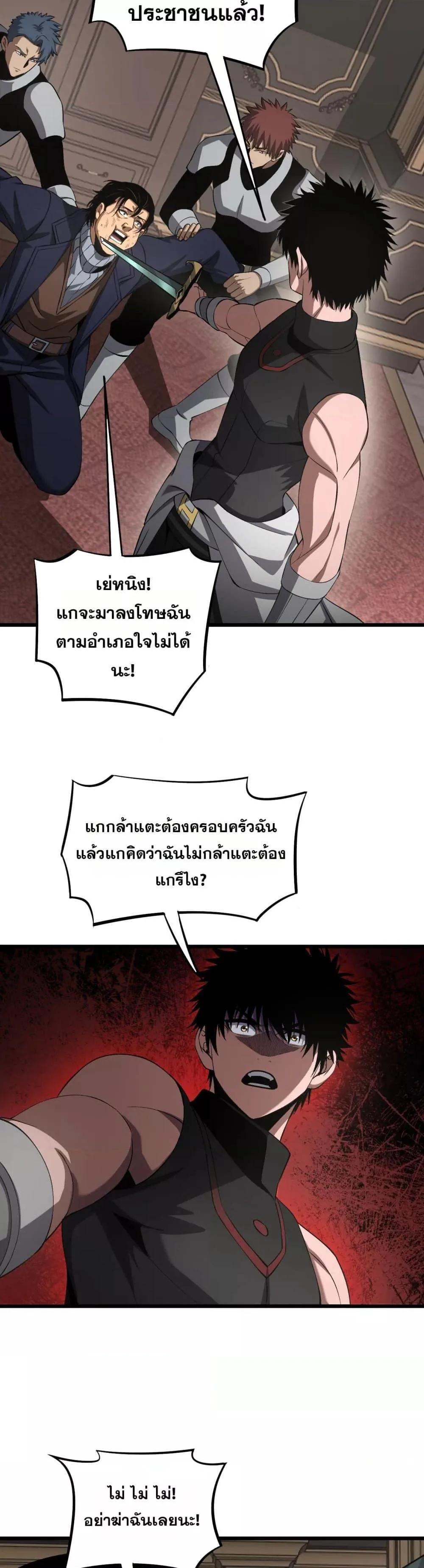 Doomsday Sword God เทพดาบวันสิ้นโลก ตอนที่ 65 หน้า 17