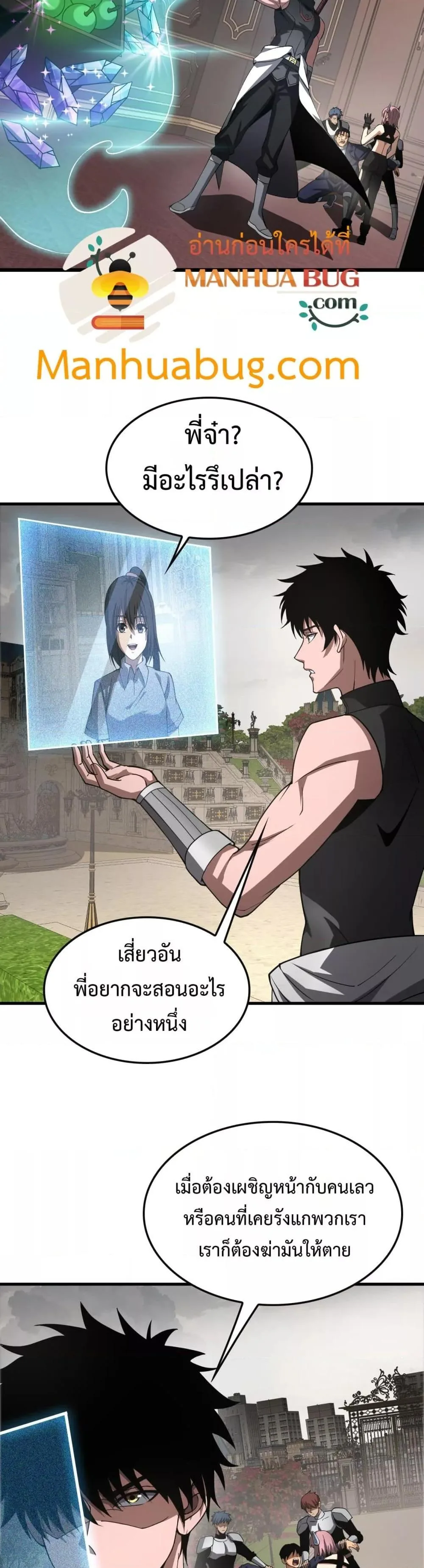 Doomsday Sword God เทพดาบวันสิ้นโลก ตอนที่ 65 หน้า 21