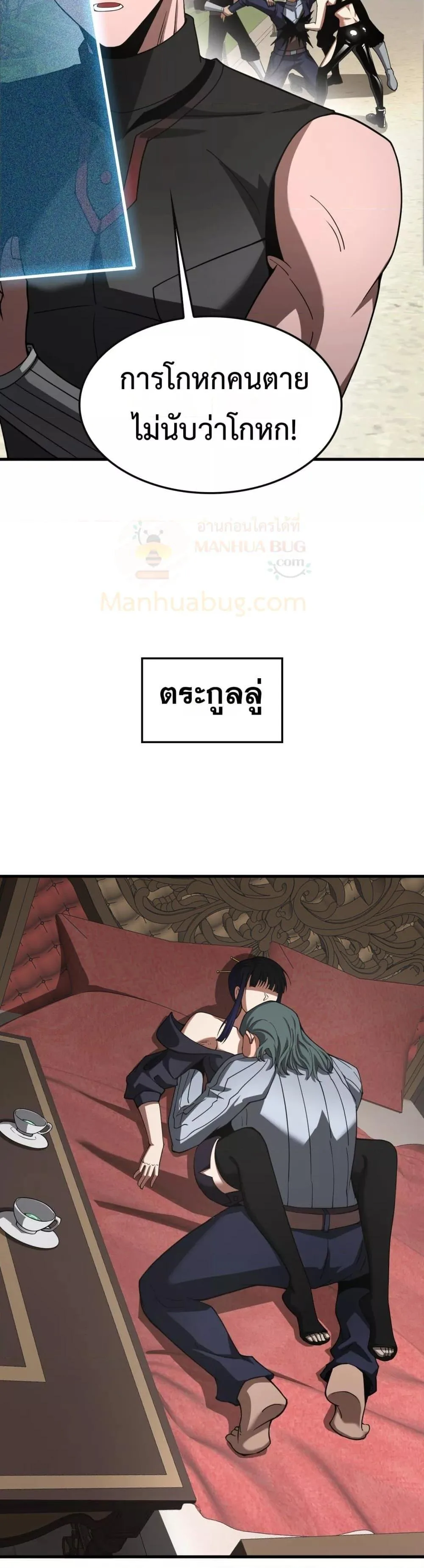 Doomsday Sword God เทพดาบวันสิ้นโลก ตอนที่ 65 หน้า 22