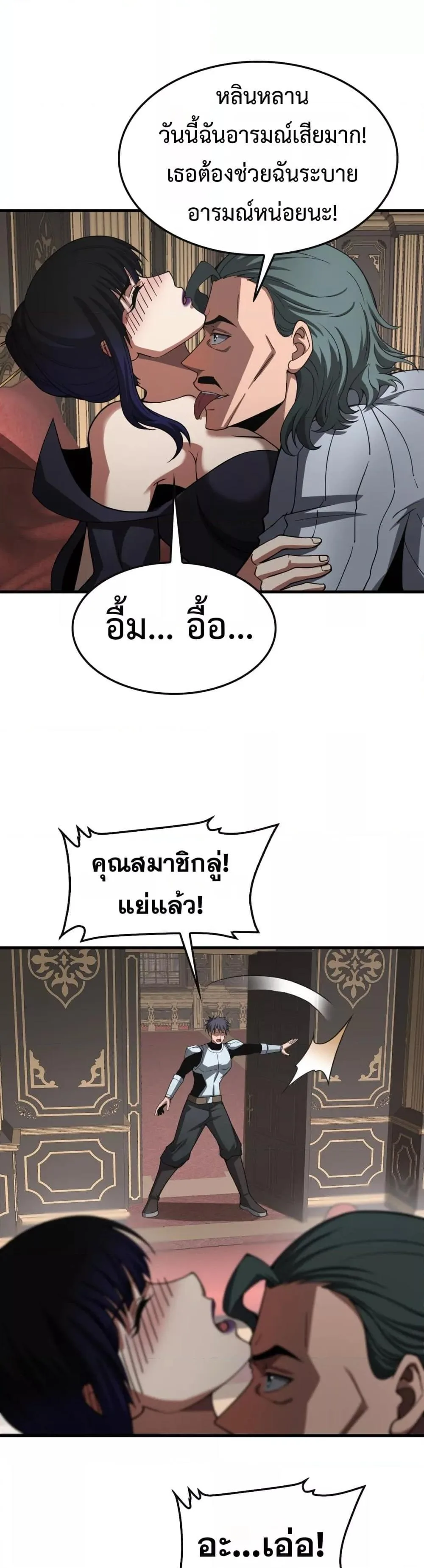 Doomsday Sword God เทพดาบวันสิ้นโลก ตอนที่ 65 หน้า 23