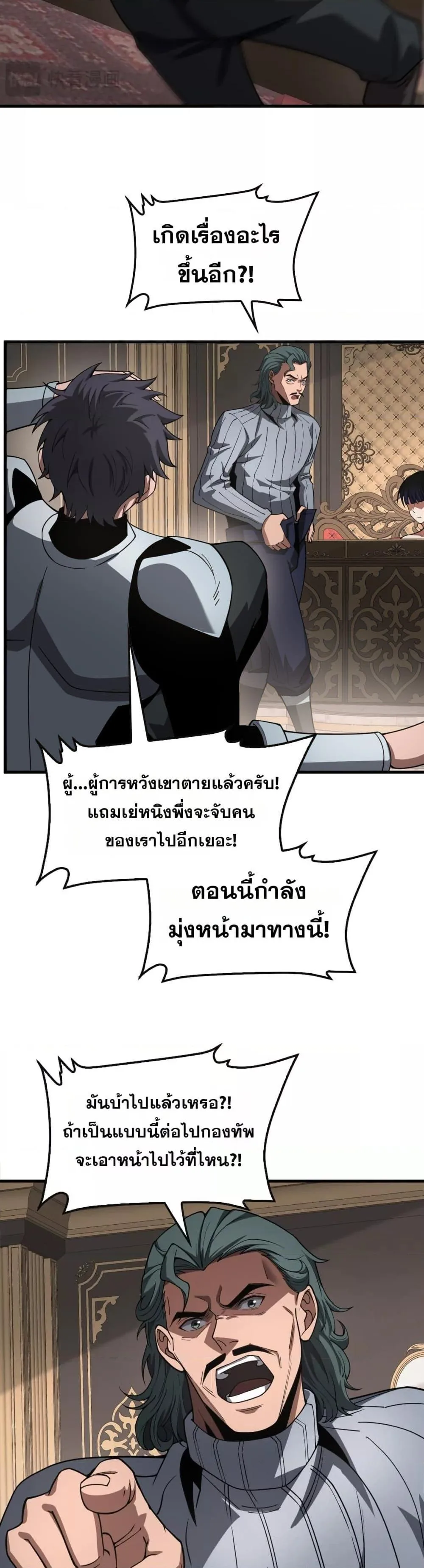 Doomsday Sword God เทพดาบวันสิ้นโลก ตอนที่ 65 หน้า 25