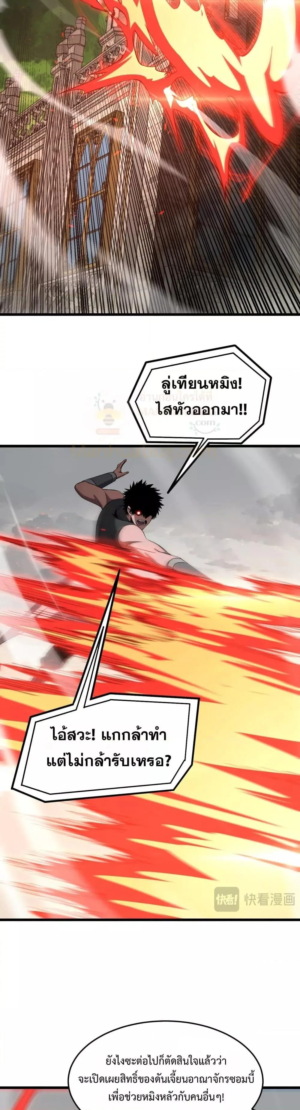 Doomsday Sword God เทพดาบวันสิ้นโลก ตอนที่ 65 หน้า 30