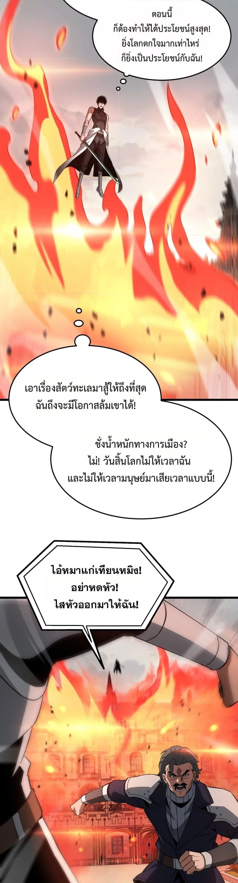 Doomsday Sword God เทพดาบวันสิ้นโลก ตอนที่ 65 หน้า 31