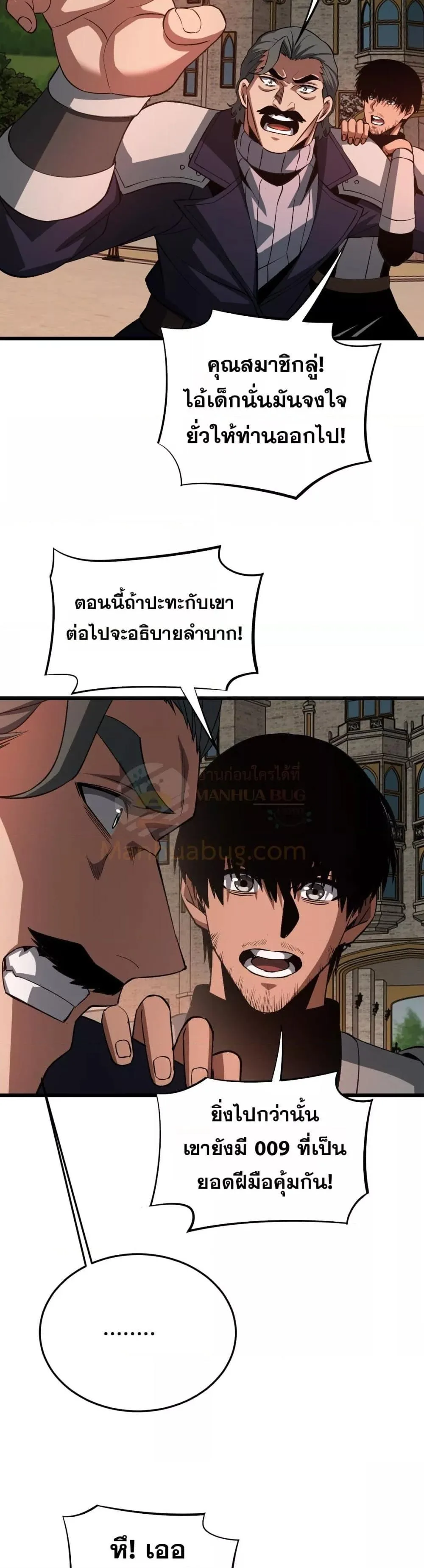 Doomsday Sword God เทพดาบวันสิ้นโลก ตอนที่ 65 หน้า 33