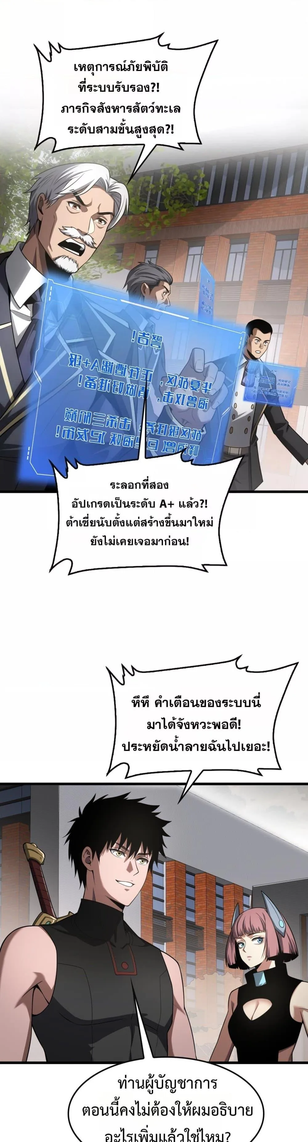 Doomsday Sword God เทพดาบวันสิ้นโลก ตอนที่ 65 หน้า 4