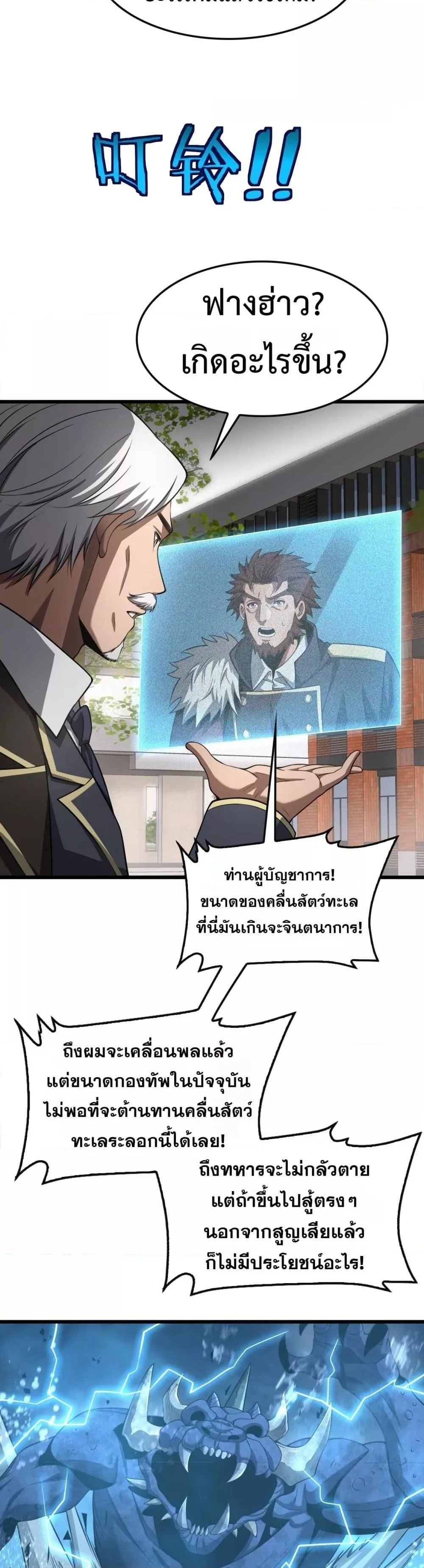 Doomsday Sword God เทพดาบวันสิ้นโลก ตอนที่ 65 หน้า 5
