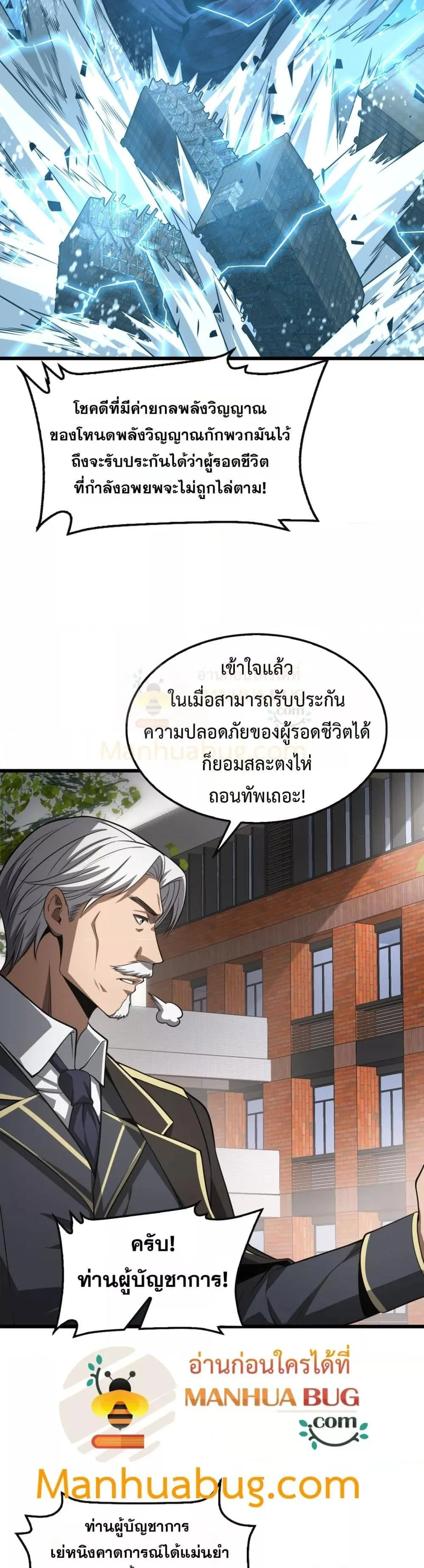 Doomsday Sword God เทพดาบวันสิ้นโลก ตอนที่ 65 หน้า 6