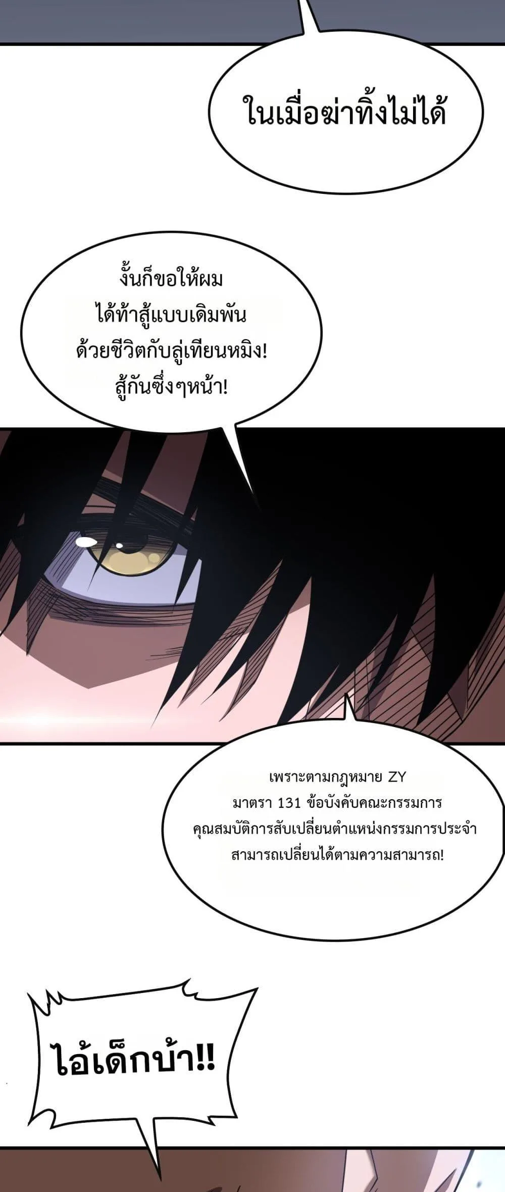 Doomsday Sword God เทพดาบวันสิ้นโลก ตอนที่ 66 หน้า 11
