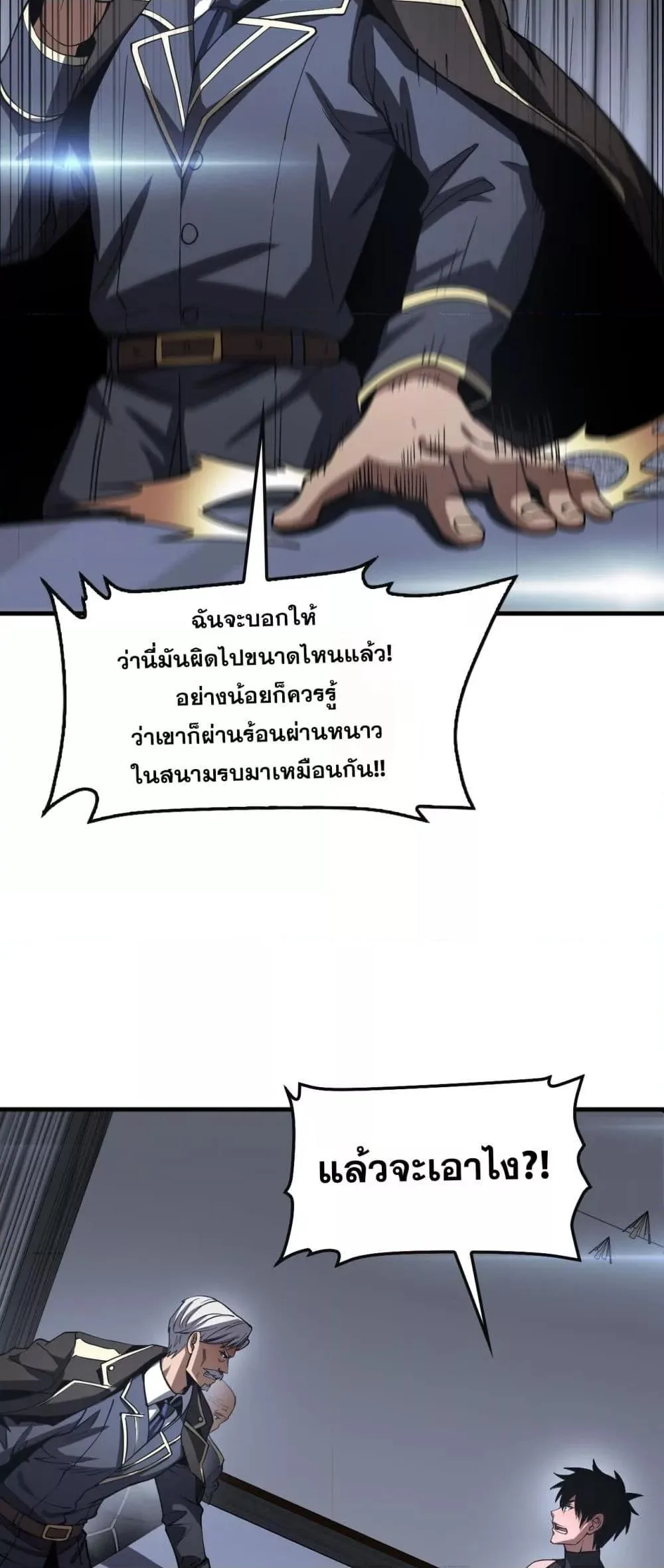 Doomsday Sword God เทพดาบวันสิ้นโลก ตอนที่ 66 หน้า 13