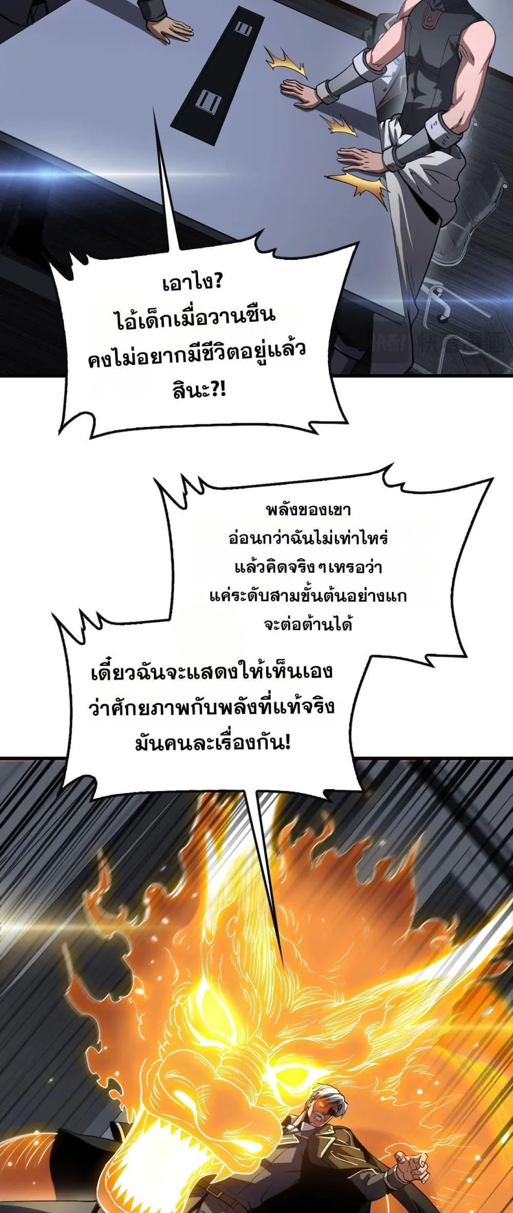 Doomsday Sword God เทพดาบวันสิ้นโลก ตอนที่ 66 หน้า 14