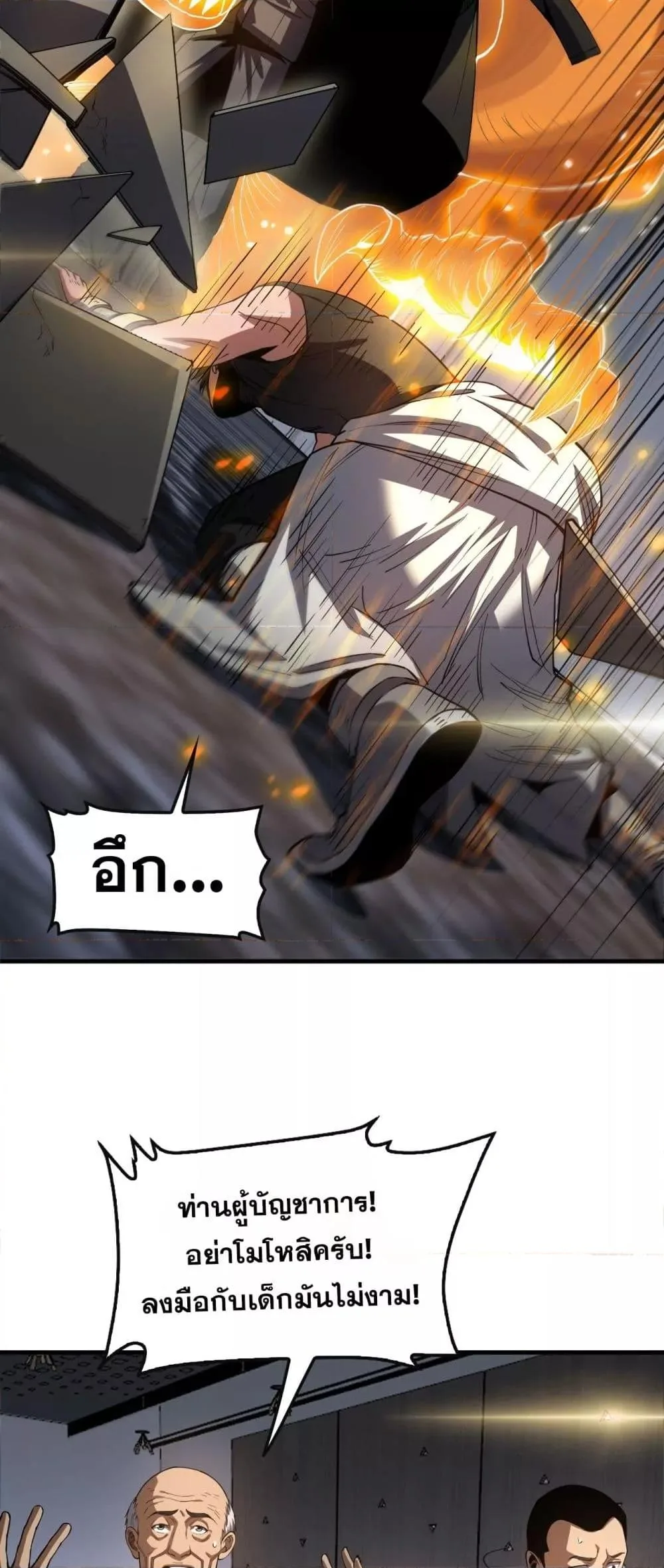 Doomsday Sword God เทพดาบวันสิ้นโลก ตอนที่ 66 หน้า 15