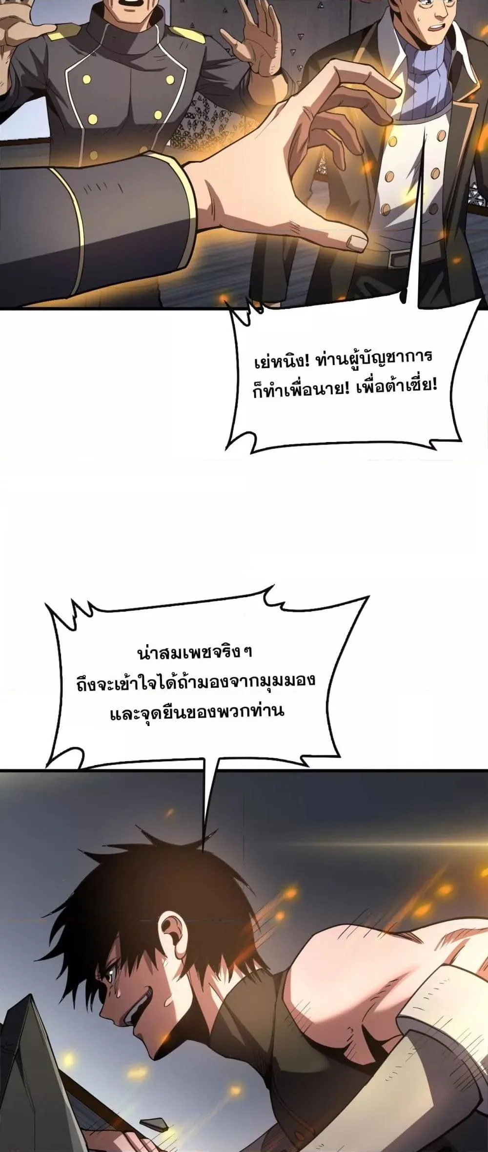 Doomsday Sword God เทพดาบวันสิ้นโลก ตอนที่ 66 หน้า 16