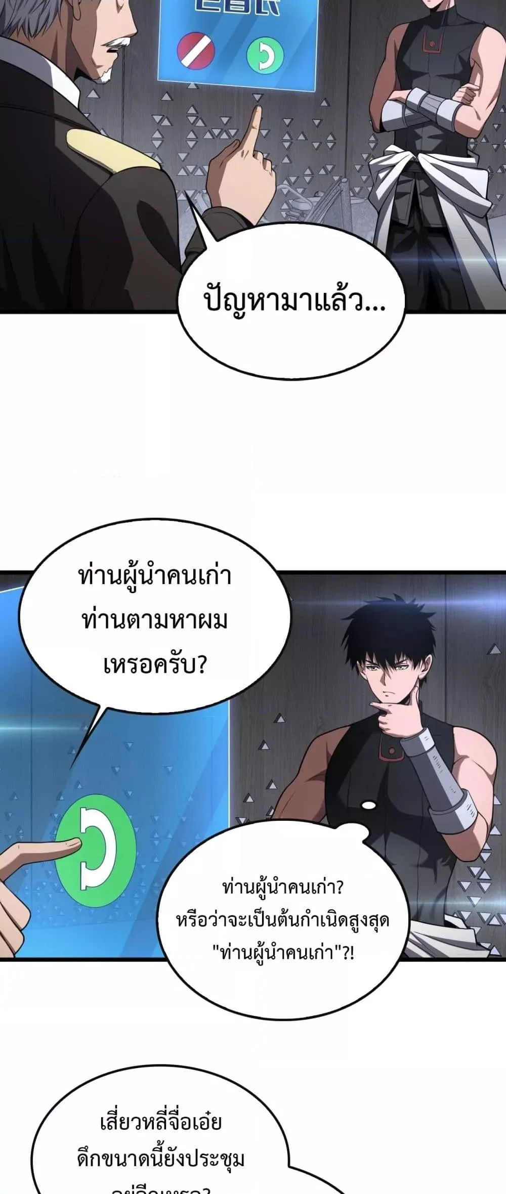 Doomsday Sword God เทพดาบวันสิ้นโลก ตอนที่ 66 หน้า 22