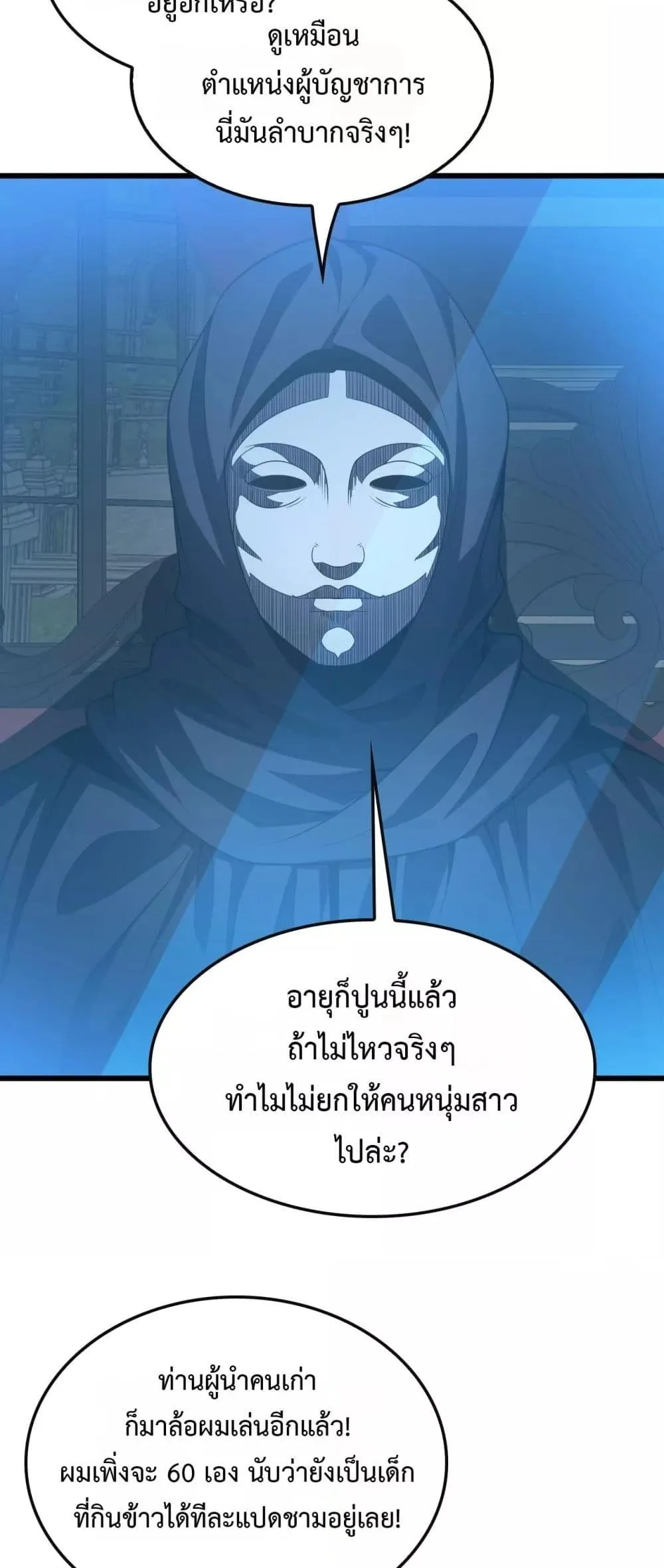 Doomsday Sword God เทพดาบวันสิ้นโลก ตอนที่ 66 หน้า 23