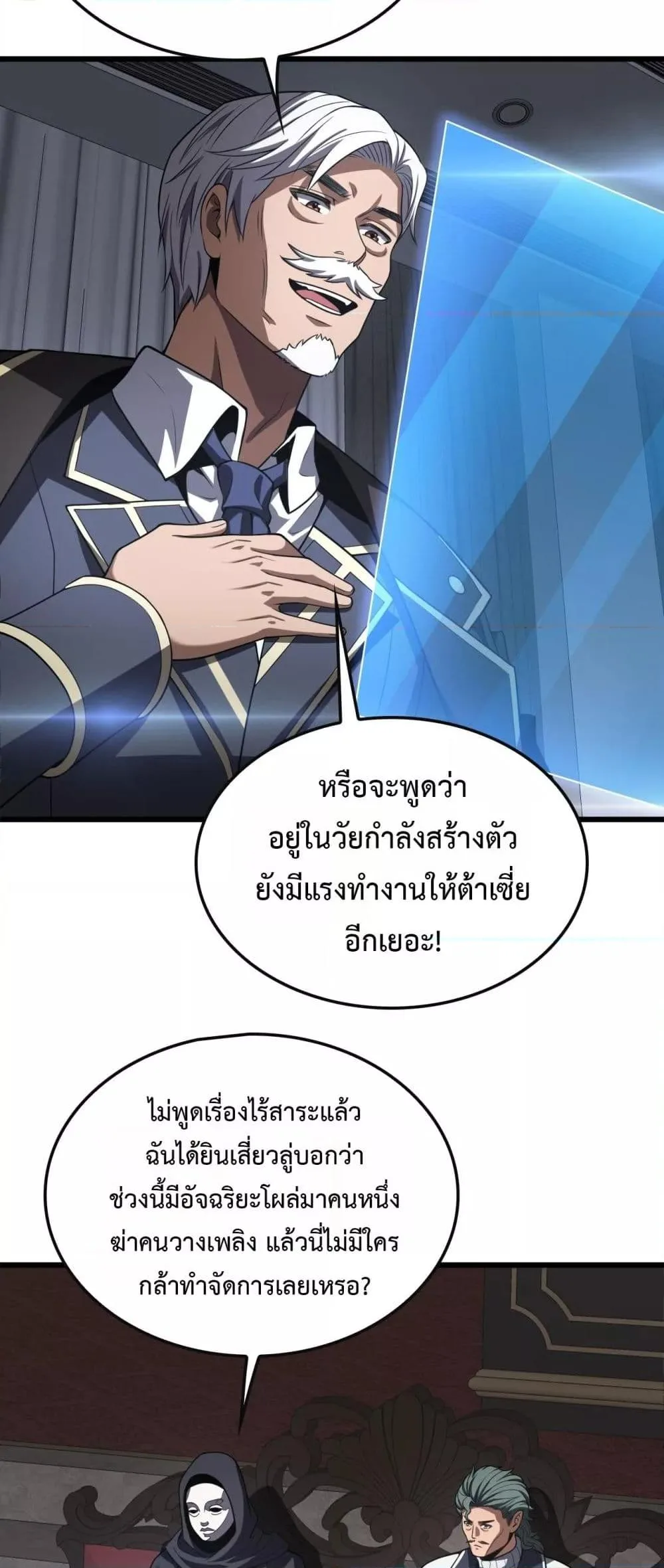 Doomsday Sword God เทพดาบวันสิ้นโลก ตอนที่ 66 หน้า 24