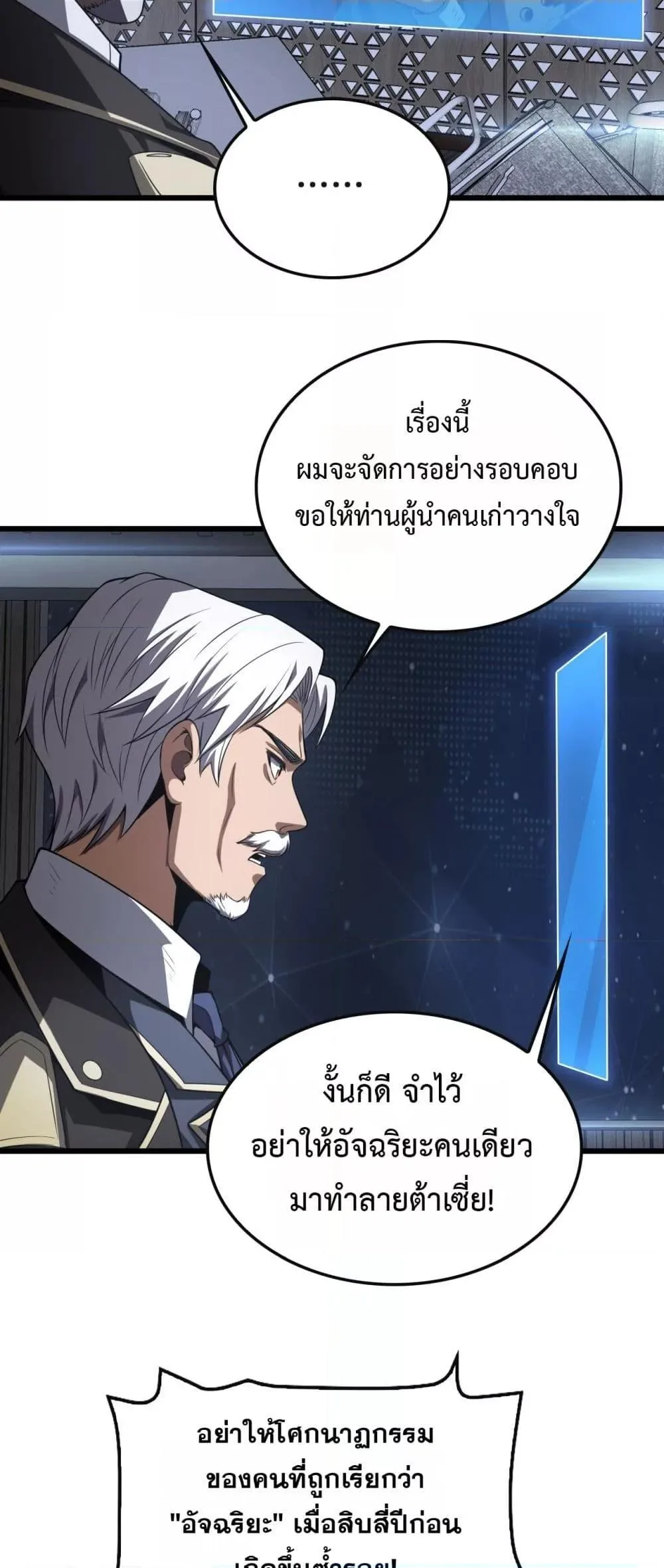 Doomsday Sword God เทพดาบวันสิ้นโลก ตอนที่ 66 หน้า 26