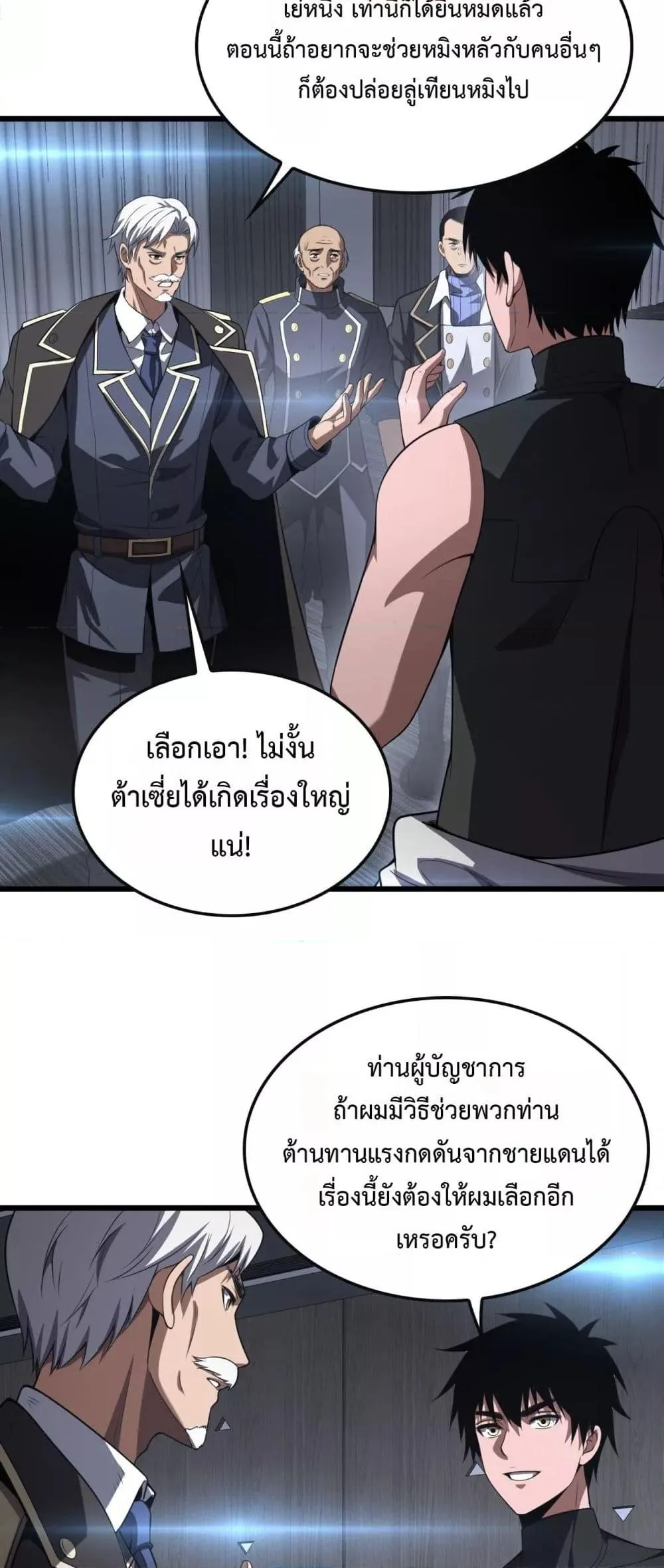 Doomsday Sword God เทพดาบวันสิ้นโลก ตอนที่ 66 หน้า 29