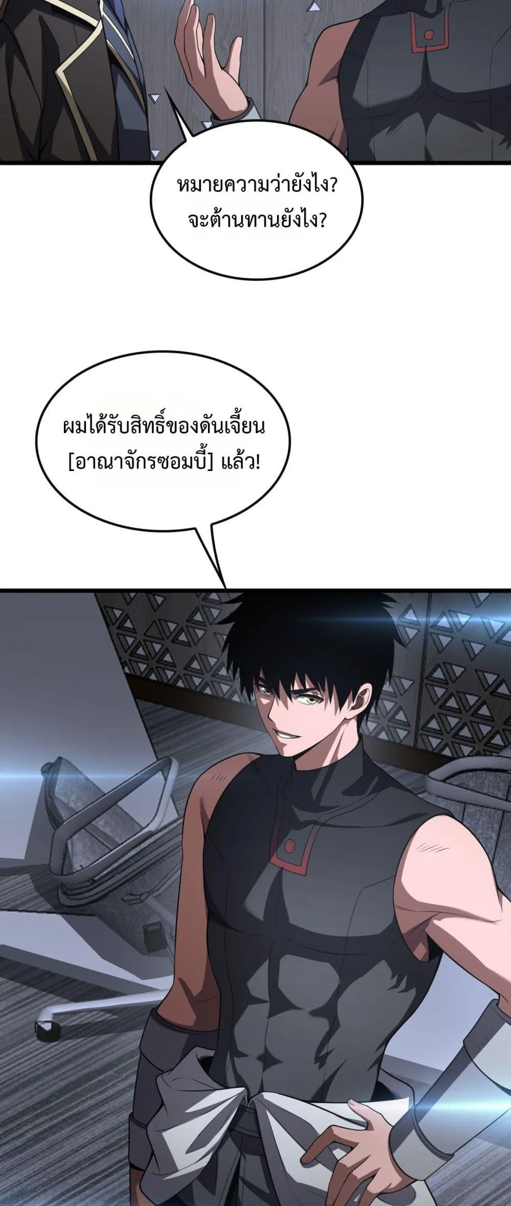 Doomsday Sword God เทพดาบวันสิ้นโลก ตอนที่ 66 หน้า 30