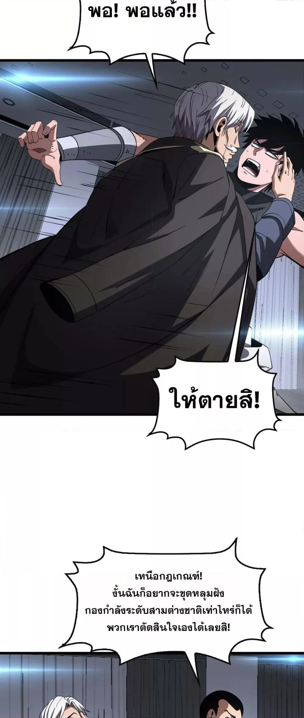 Doomsday Sword God เทพดาบวันสิ้นโลก ตอนที่ 66 หน้า 37