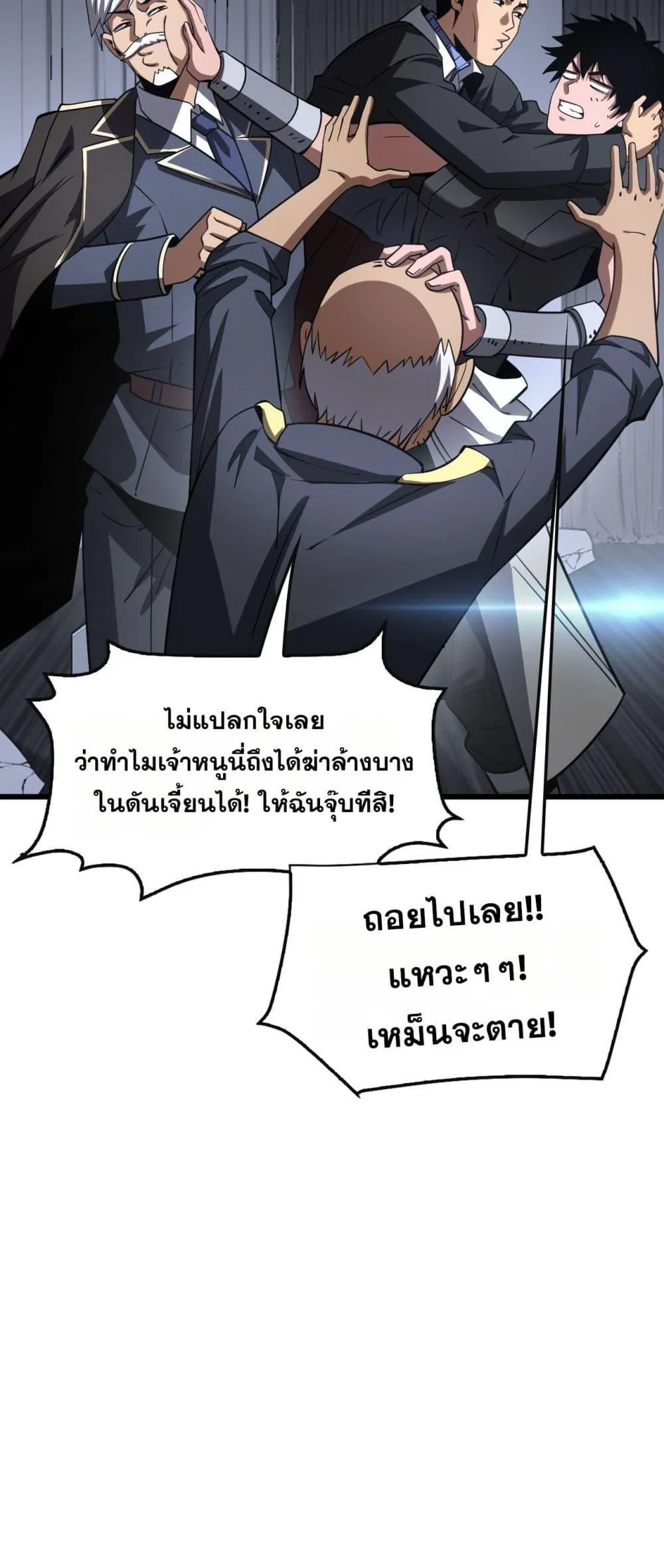 Doomsday Sword God เทพดาบวันสิ้นโลก ตอนที่ 66 หน้า 38