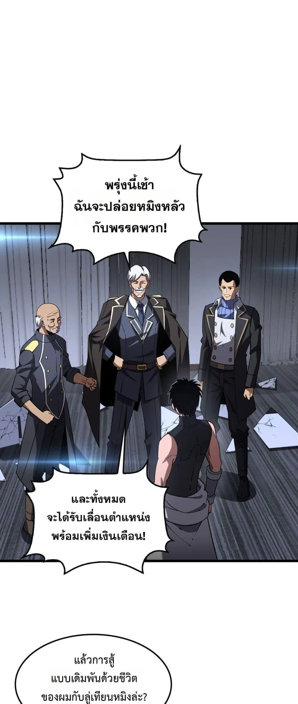 Doomsday Sword God เทพดาบวันสิ้นโลก ตอนที่ 66 หน้า 39