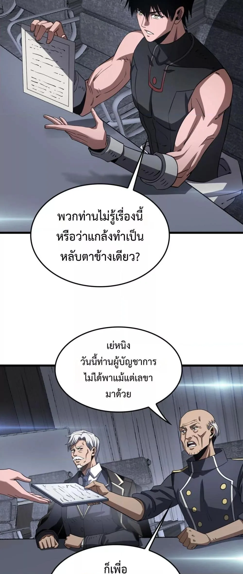 Doomsday Sword God เทพดาบวันสิ้นโลก ตอนที่ 66 หน้า 4