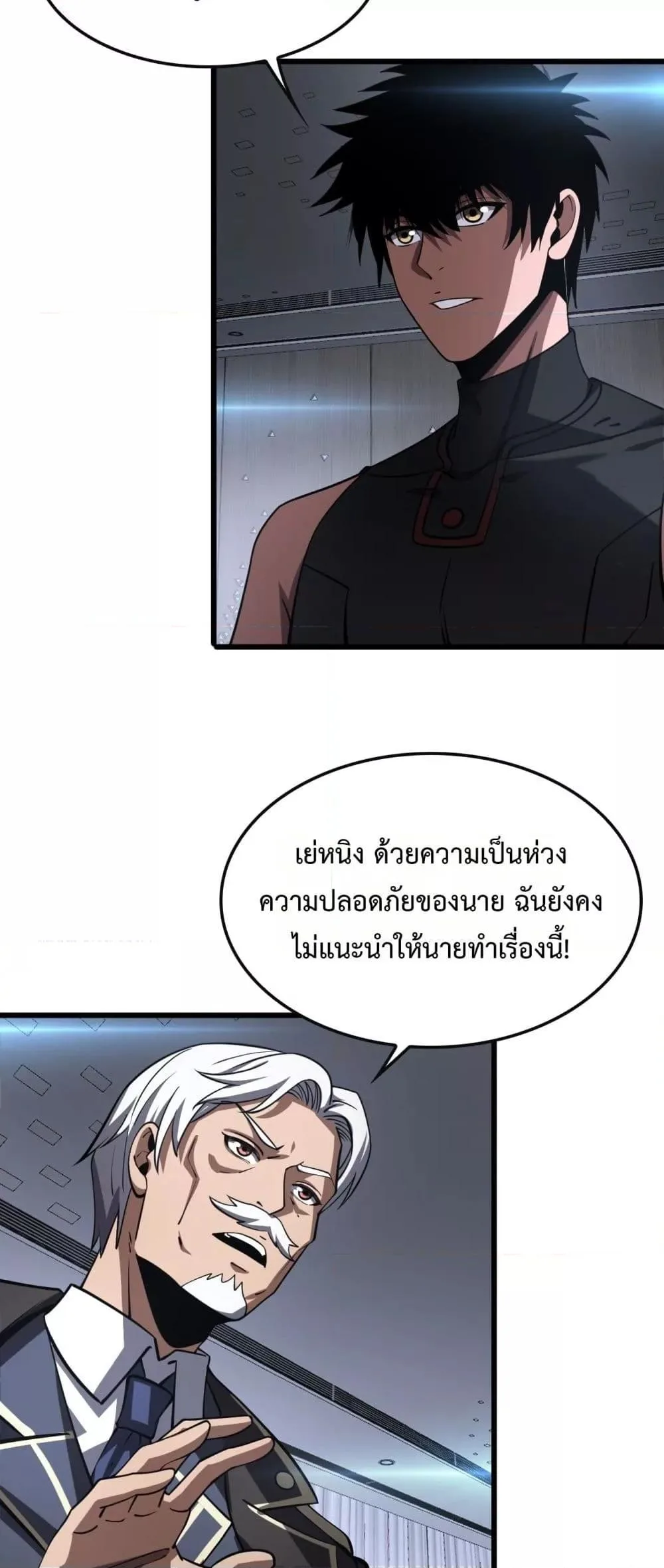 Doomsday Sword God เทพดาบวันสิ้นโลก ตอนที่ 66 หน้า 40