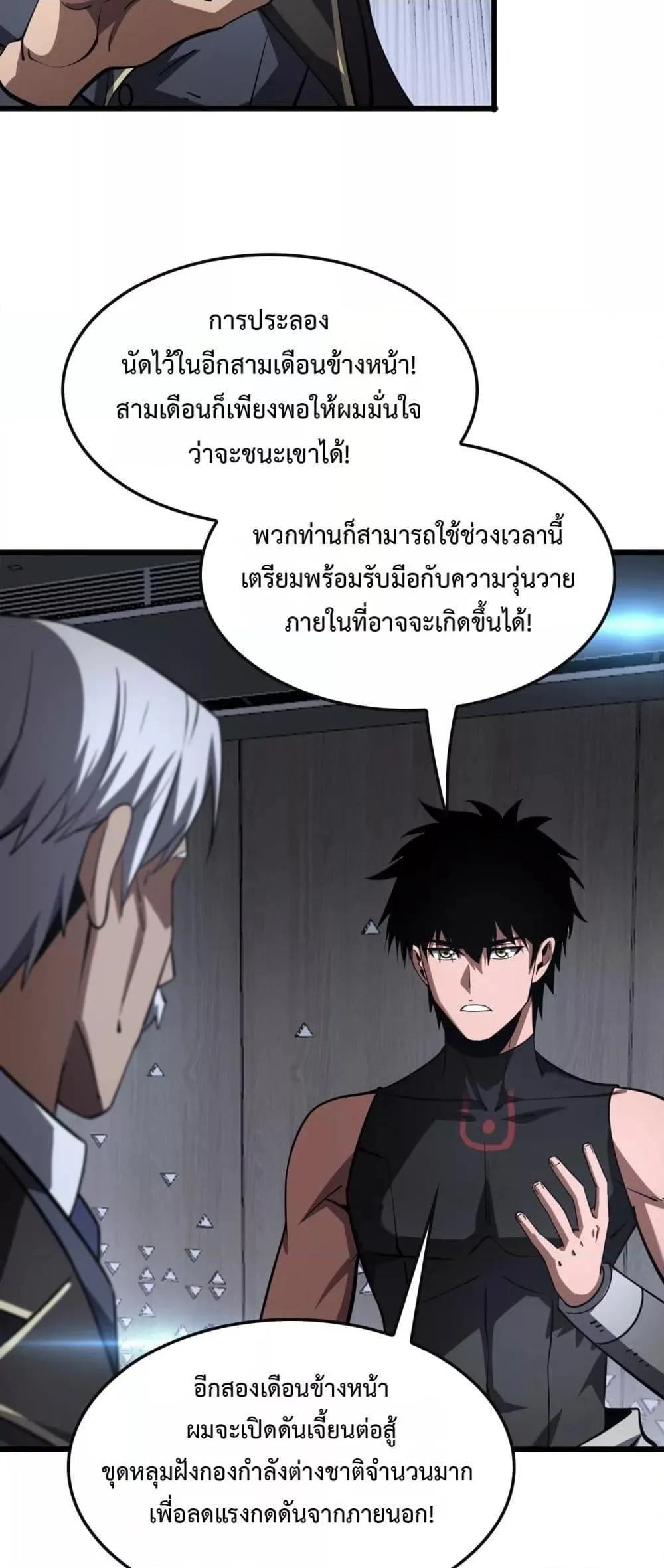 Doomsday Sword God เทพดาบวันสิ้นโลก ตอนที่ 66 หน้า 41