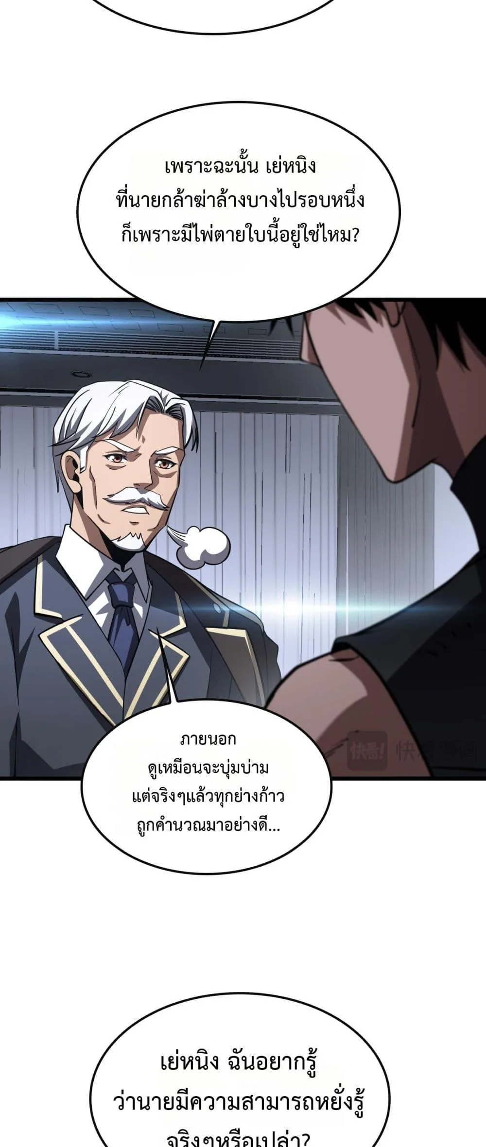 Doomsday Sword God เทพดาบวันสิ้นโลก ตอนที่ 66 หน้า 42