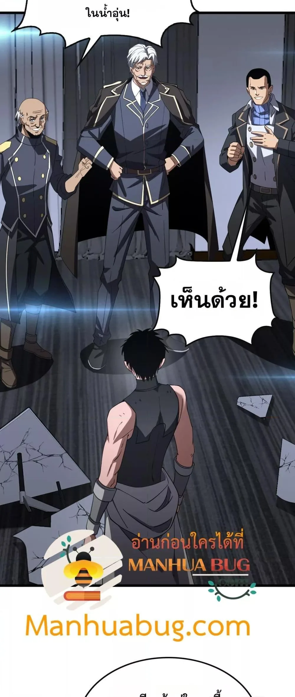 Doomsday Sword God เทพดาบวันสิ้นโลก ตอนที่ 66 หน้า 45