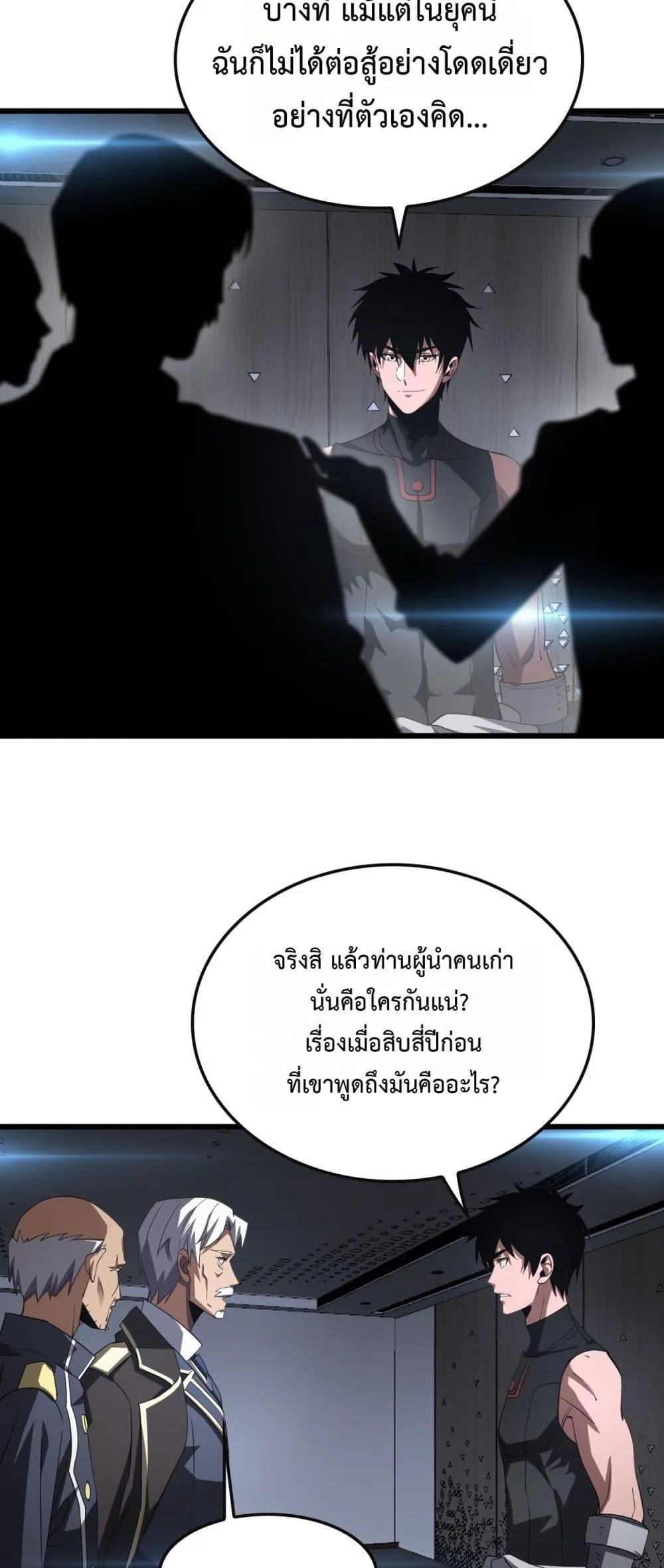 Doomsday Sword God เทพดาบวันสิ้นโลก ตอนที่ 66 หน้า 46