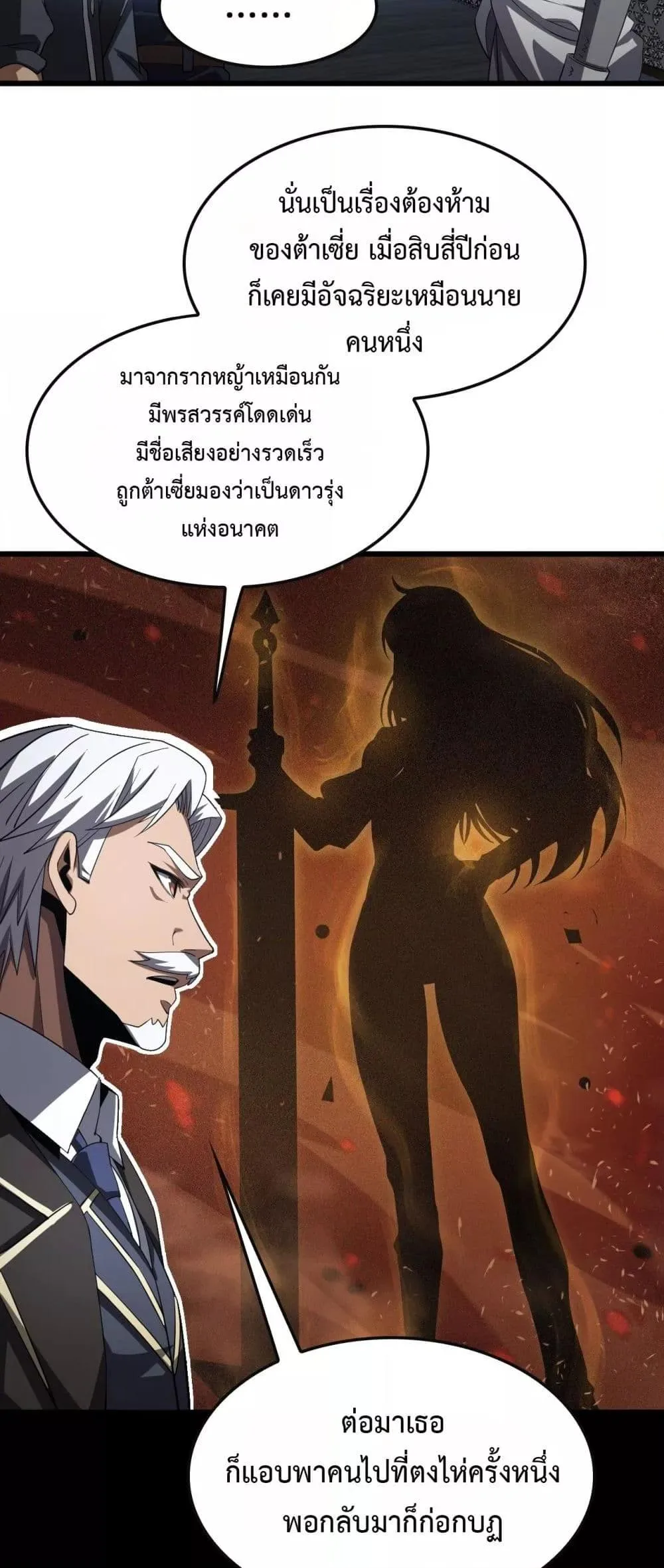 Doomsday Sword God เทพดาบวันสิ้นโลก ตอนที่ 66 หน้า 47