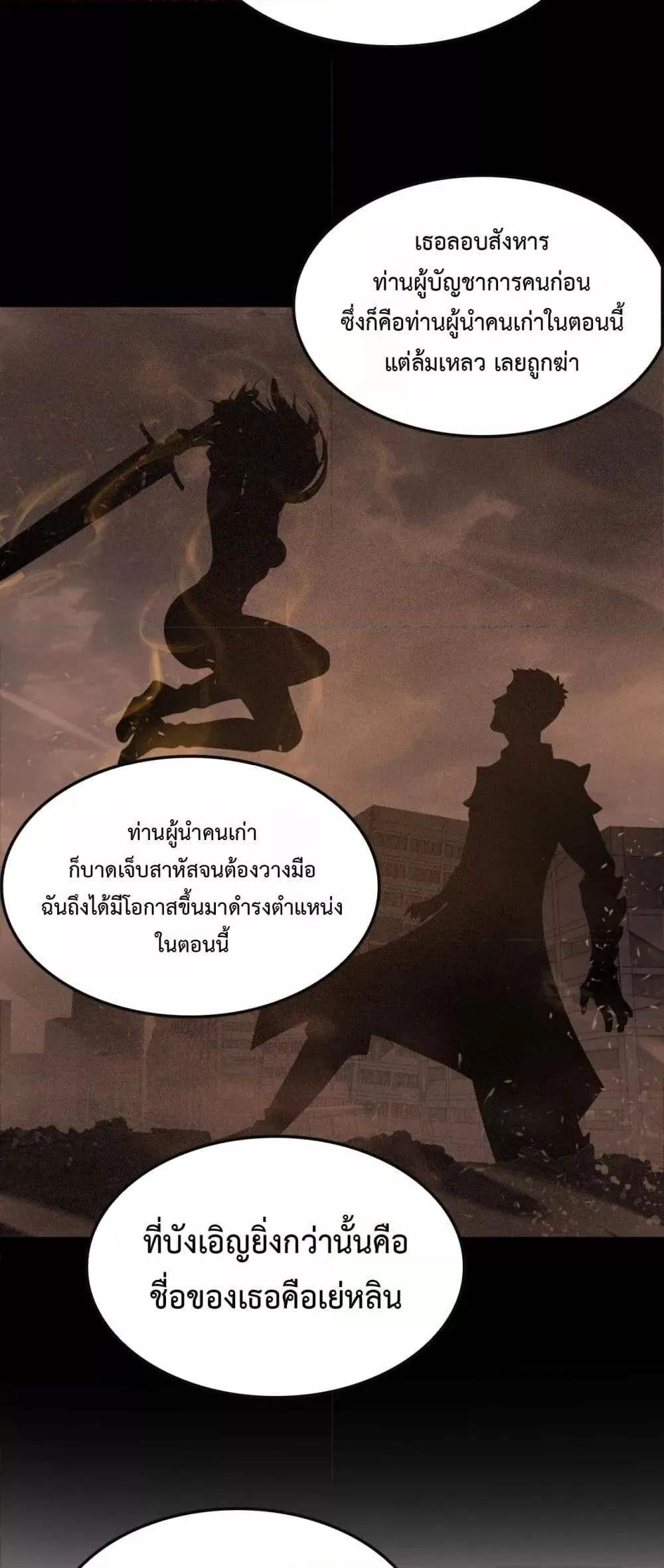 Doomsday Sword God เทพดาบวันสิ้นโลก ตอนที่ 66 หน้า 48