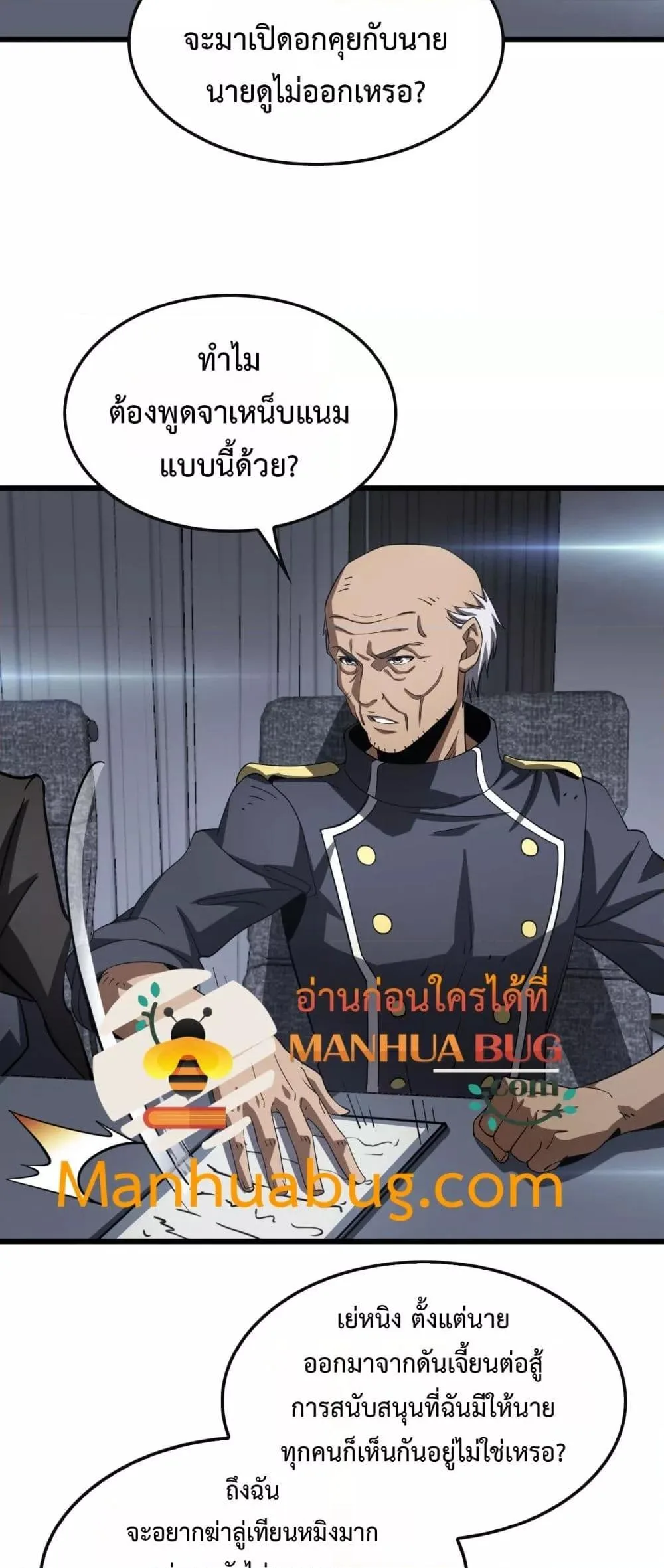 Doomsday Sword God เทพดาบวันสิ้นโลก ตอนที่ 66 หน้า 5