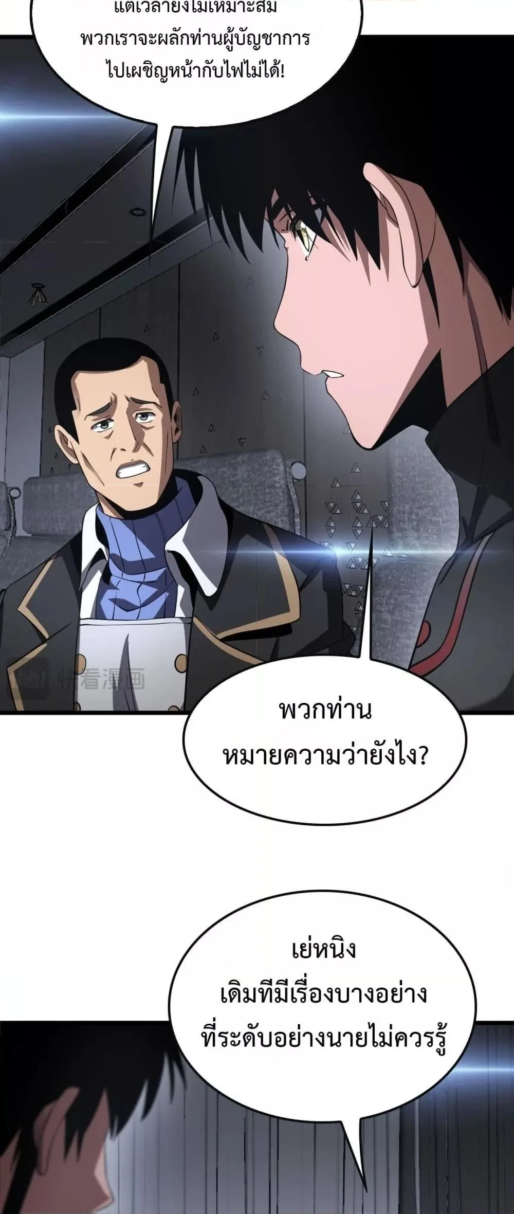 Doomsday Sword God เทพดาบวันสิ้นโลก ตอนที่ 66 หน้า 6