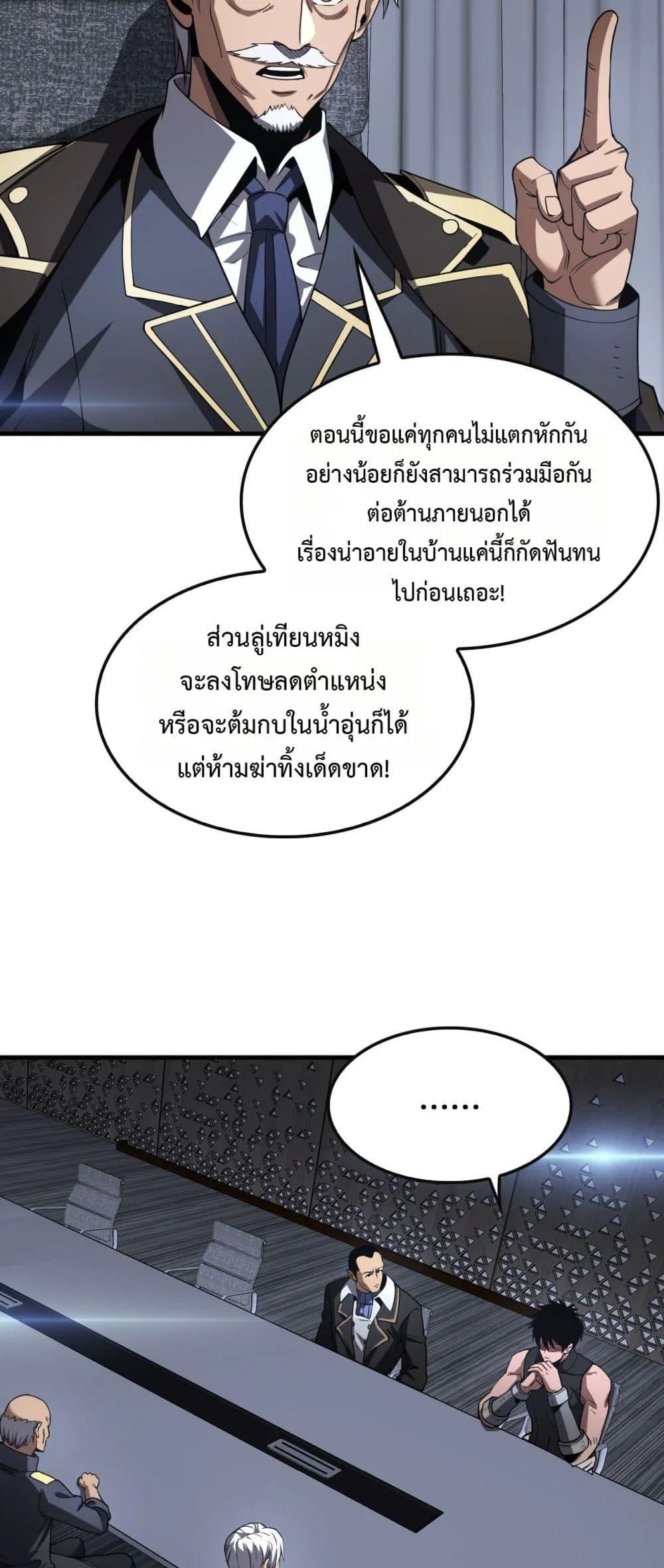 Doomsday Sword God เทพดาบวันสิ้นโลก ตอนที่ 66 หน้า 9