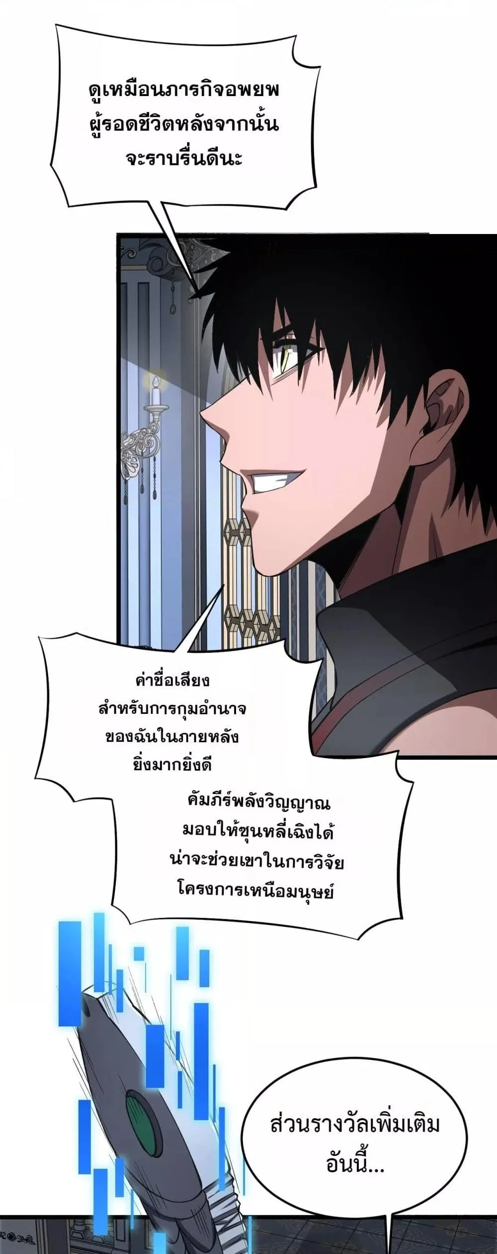 Doomsday Sword God เทพดาบวันสิ้นโลก ตอนที่ 67 หน้า 14