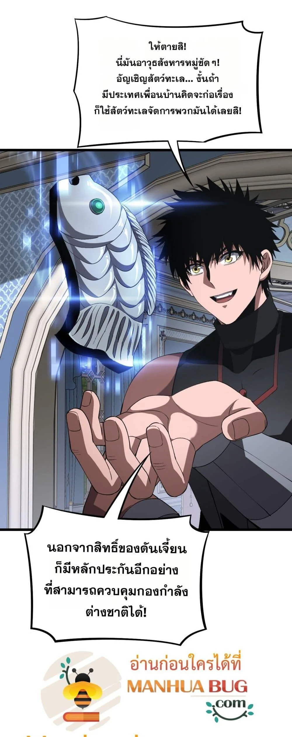 Doomsday Sword God เทพดาบวันสิ้นโลก ตอนที่ 67 หน้า 16