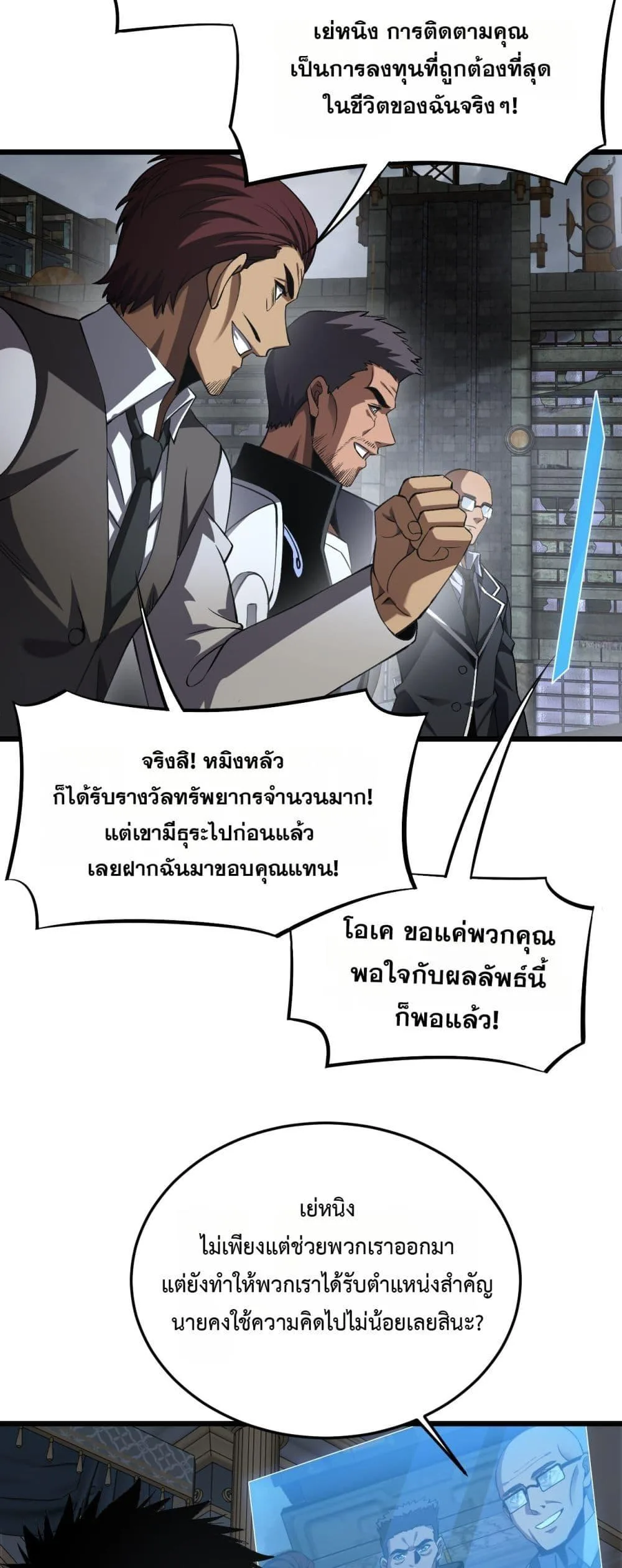 Doomsday Sword God เทพดาบวันสิ้นโลก ตอนที่ 67 หน้า 19