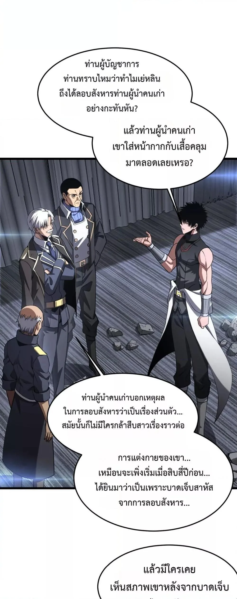 Doomsday Sword God เทพดาบวันสิ้นโลก ตอนที่ 67 หน้า 2