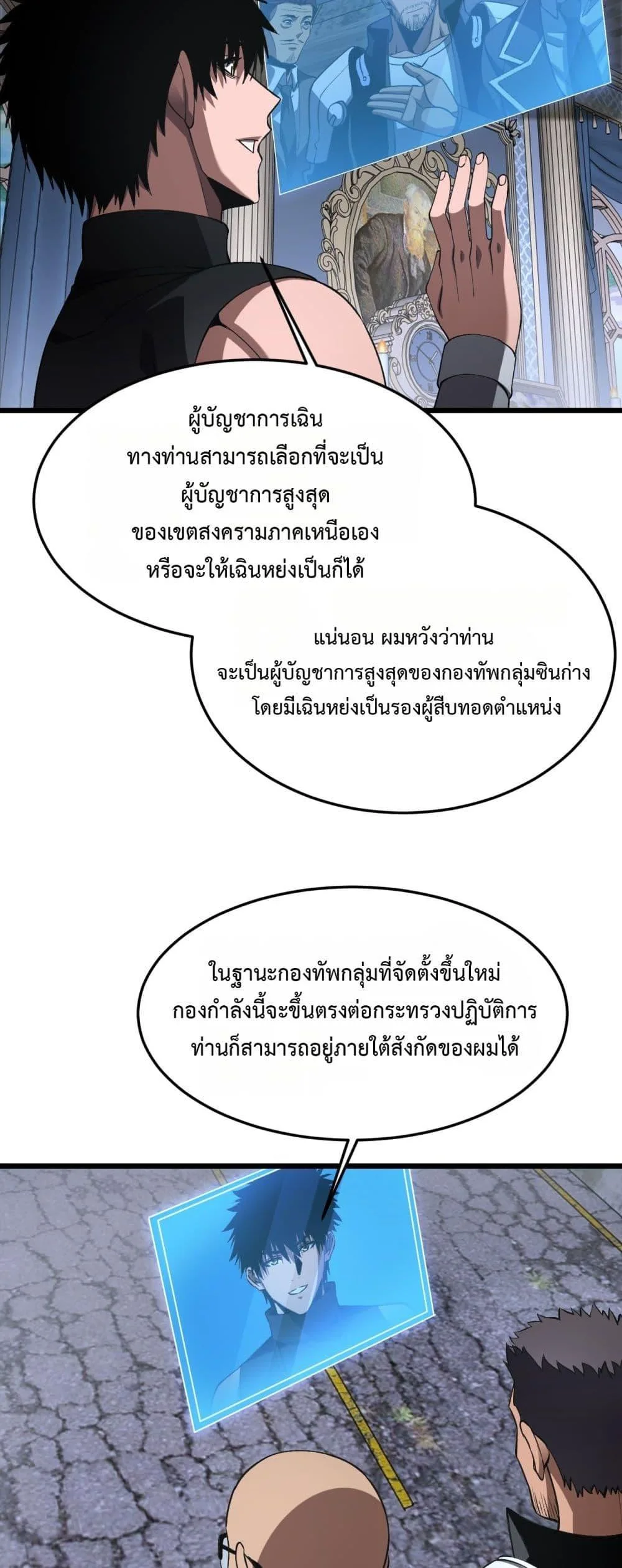 Doomsday Sword God เทพดาบวันสิ้นโลก ตอนที่ 67 หน้า 20