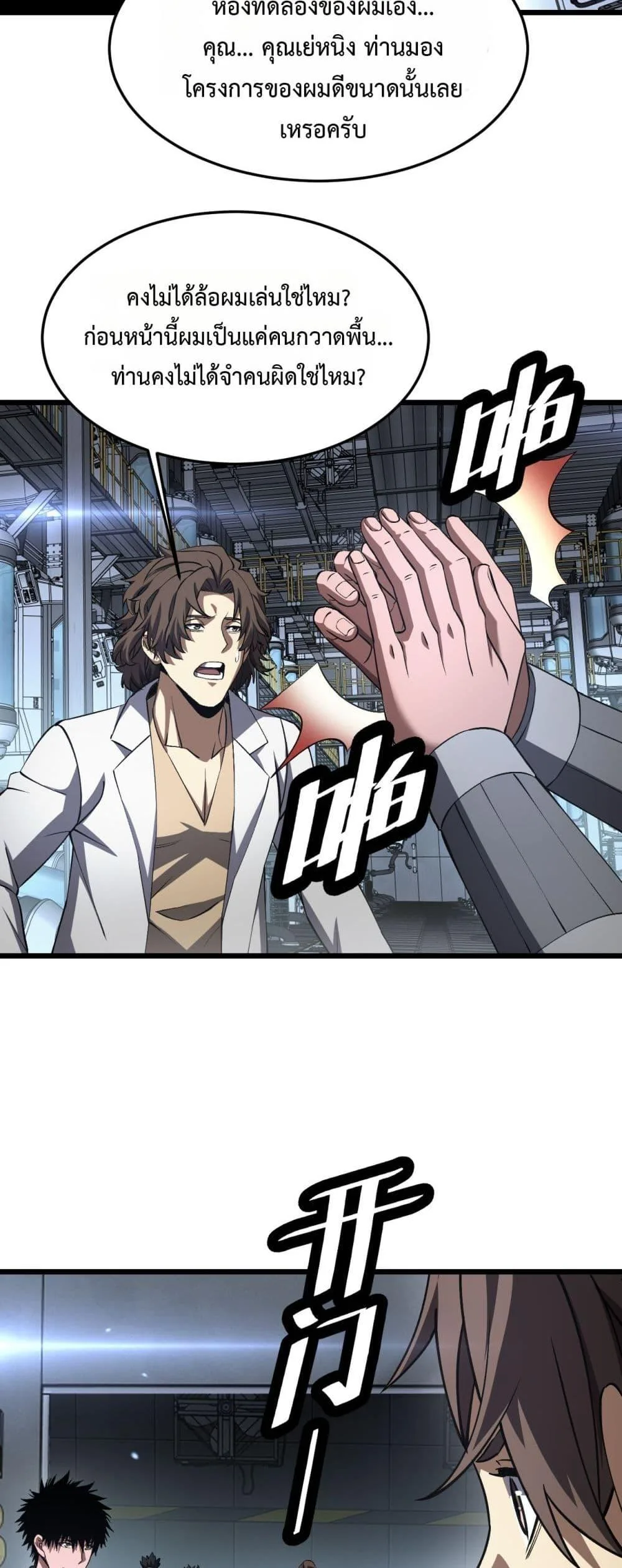 Doomsday Sword God เทพดาบวันสิ้นโลก ตอนที่ 67 หน้า 24