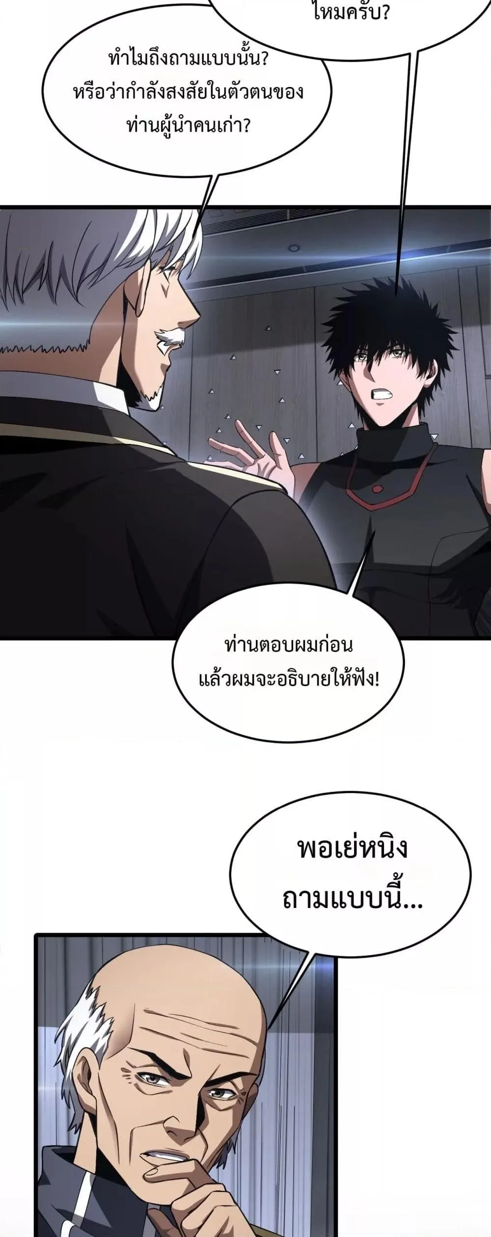 Doomsday Sword God เทพดาบวันสิ้นโลก ตอนที่ 67 หน้า 3