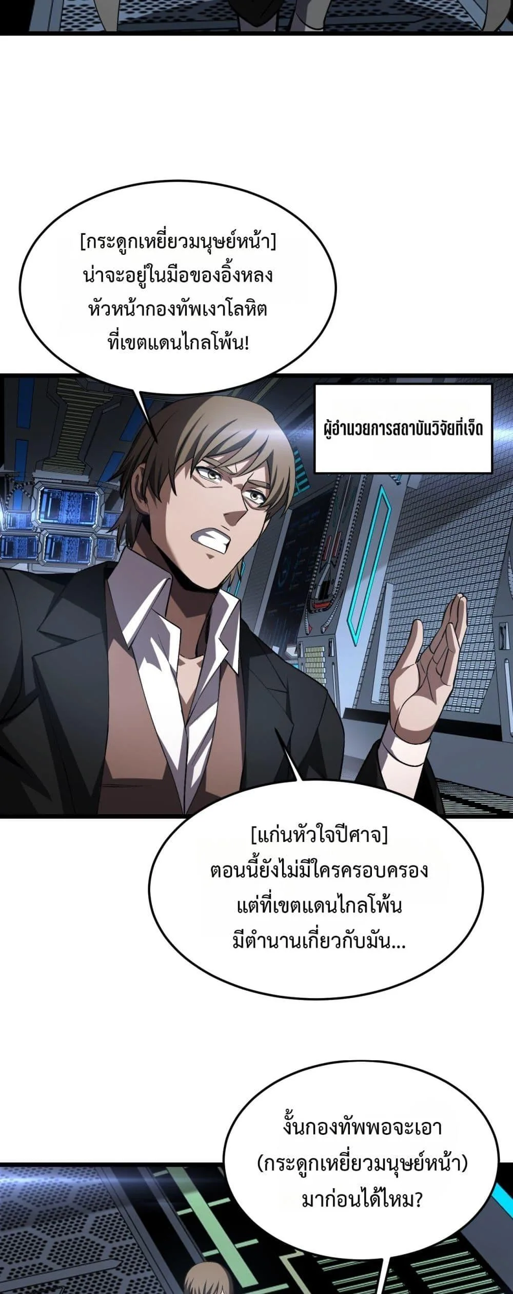 Doomsday Sword God เทพดาบวันสิ้นโลก ตอนที่ 67 หน้า 30