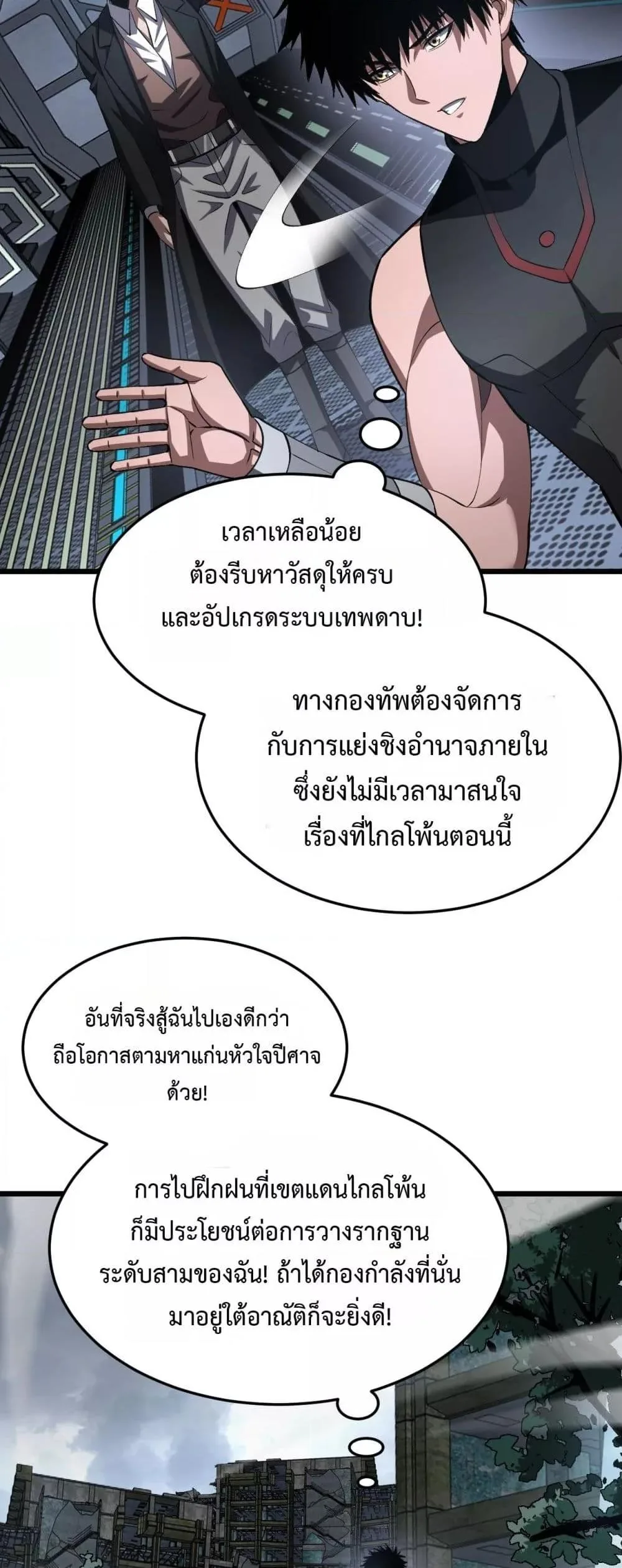 Doomsday Sword God เทพดาบวันสิ้นโลก ตอนที่ 67 หน้า 32
