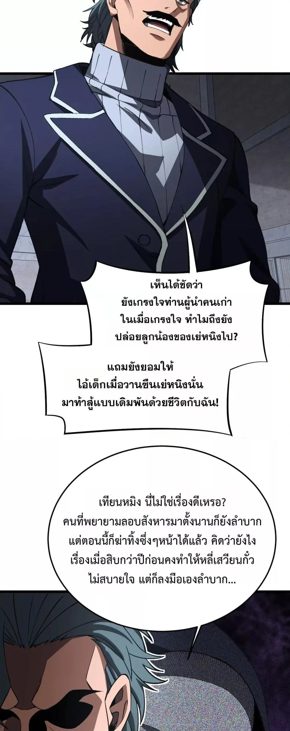 Doomsday Sword God เทพดาบวันสิ้นโลก ตอนที่ 67 หน้า 35