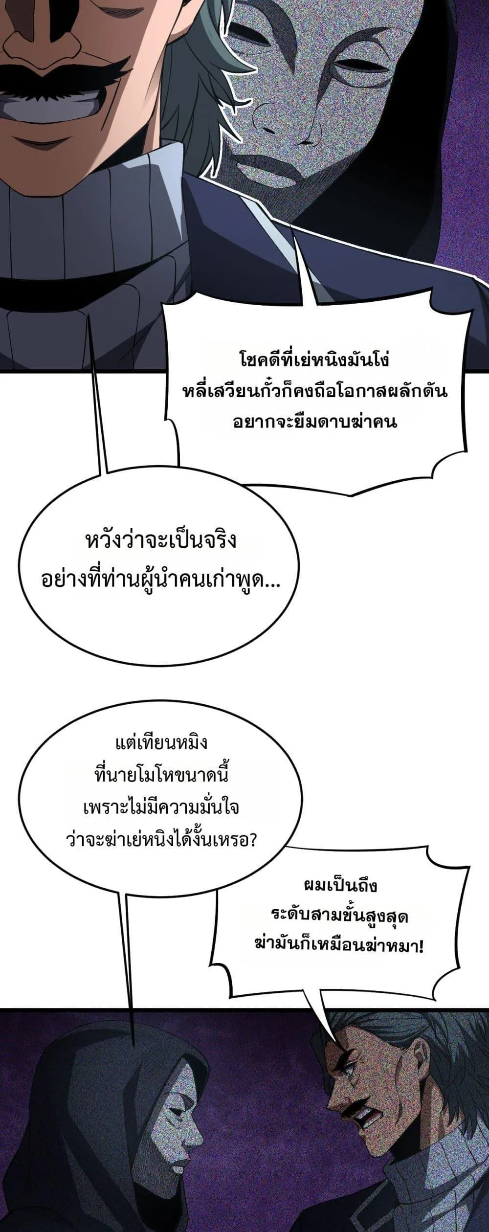 Doomsday Sword God เทพดาบวันสิ้นโลก ตอนที่ 67 หน้า 36