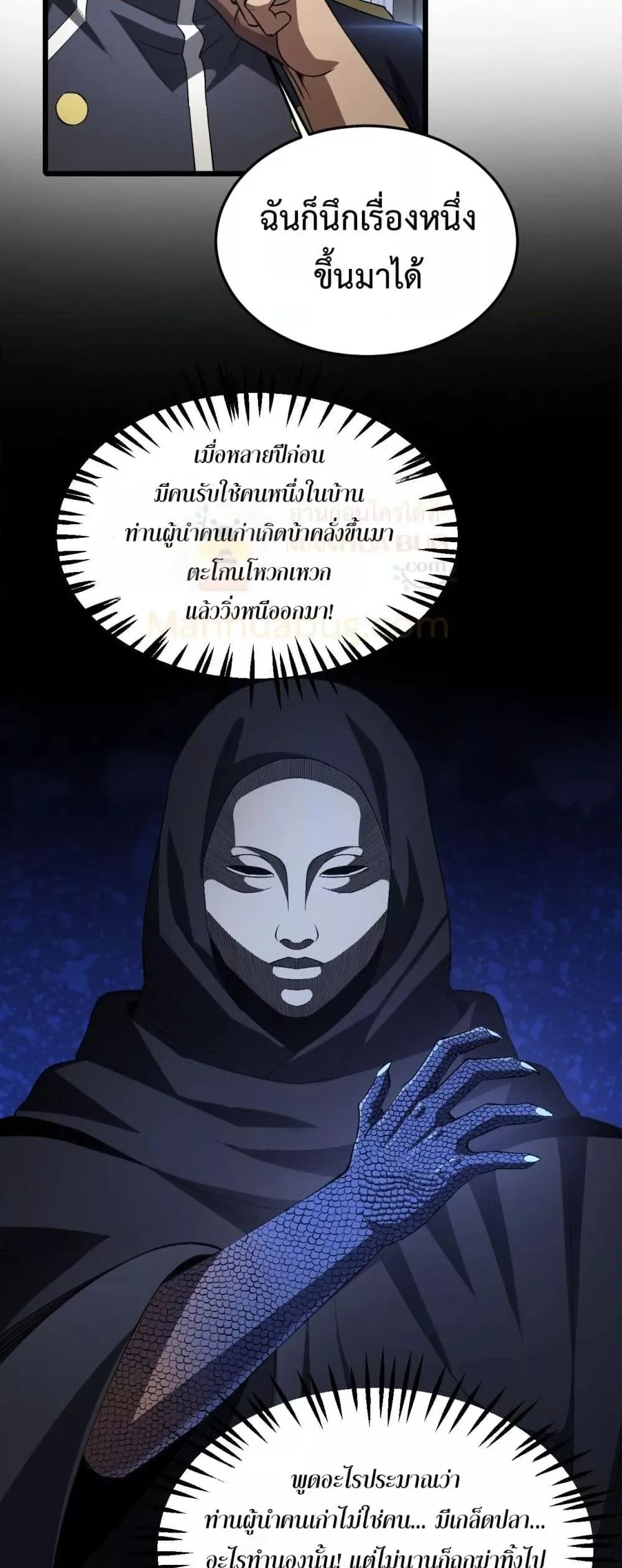 Doomsday Sword God เทพดาบวันสิ้นโลก ตอนที่ 67 หน้า 4